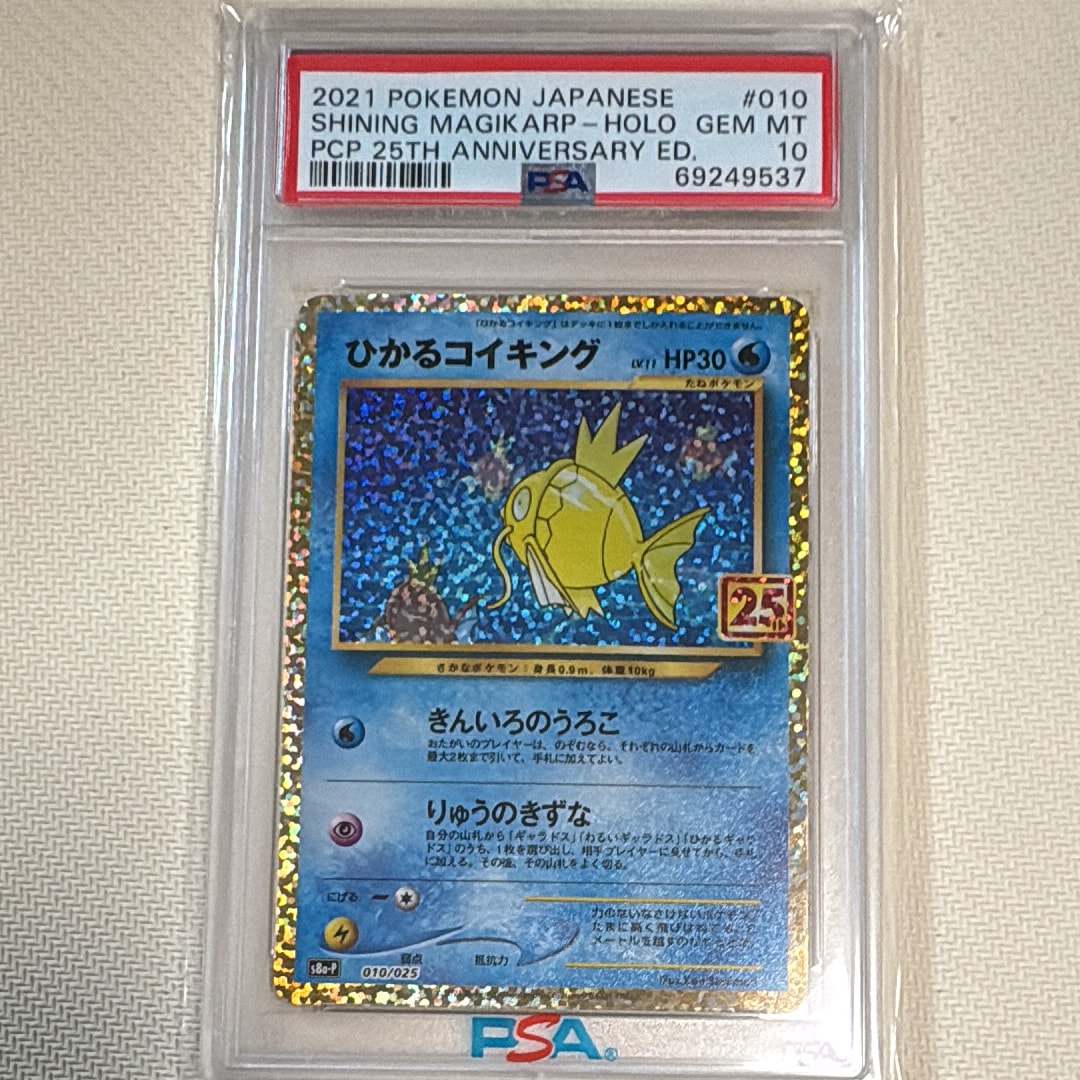 ひかるコイキング: プロモ[S8a-P 010/025](プロモカードパック 25th ANNIVERSARY edition)