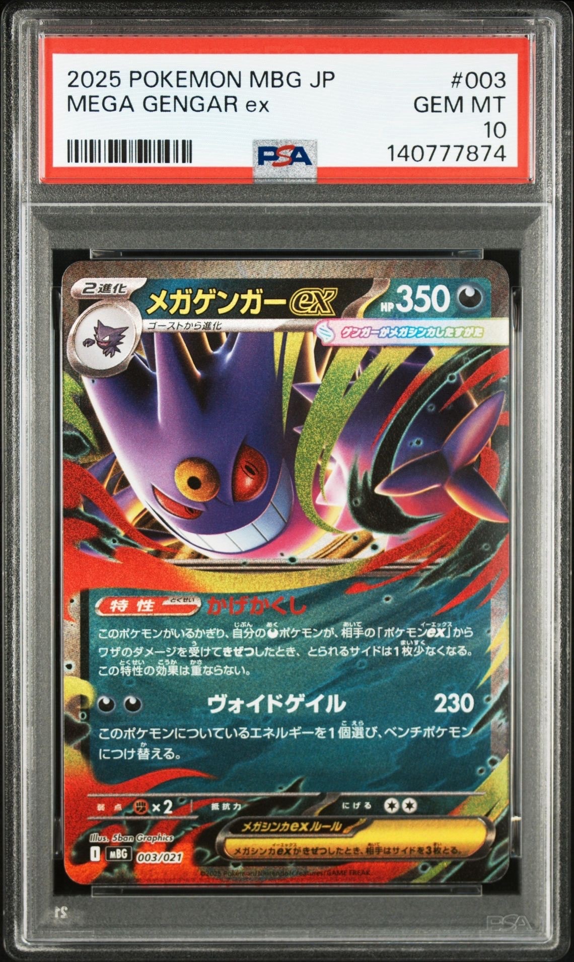 メガゲンガーex [MBG 003/021](スターターセットMEGA「メガゲンガーex」)
