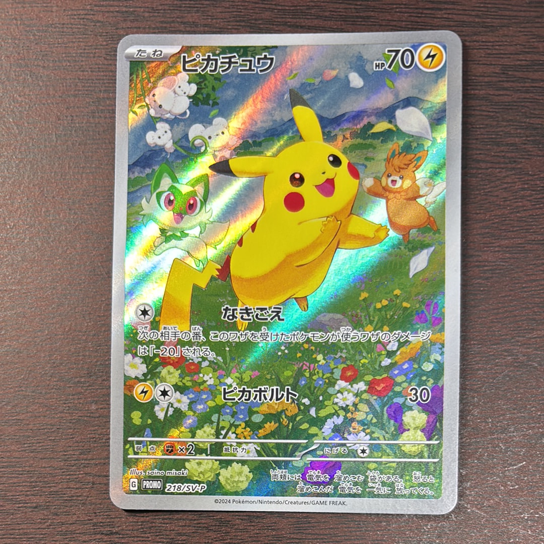 ピカチュウ P [SV-P 218](プロモカードパック「ポケカの夏がキタ!プロモカードGetキャンペーン!」)