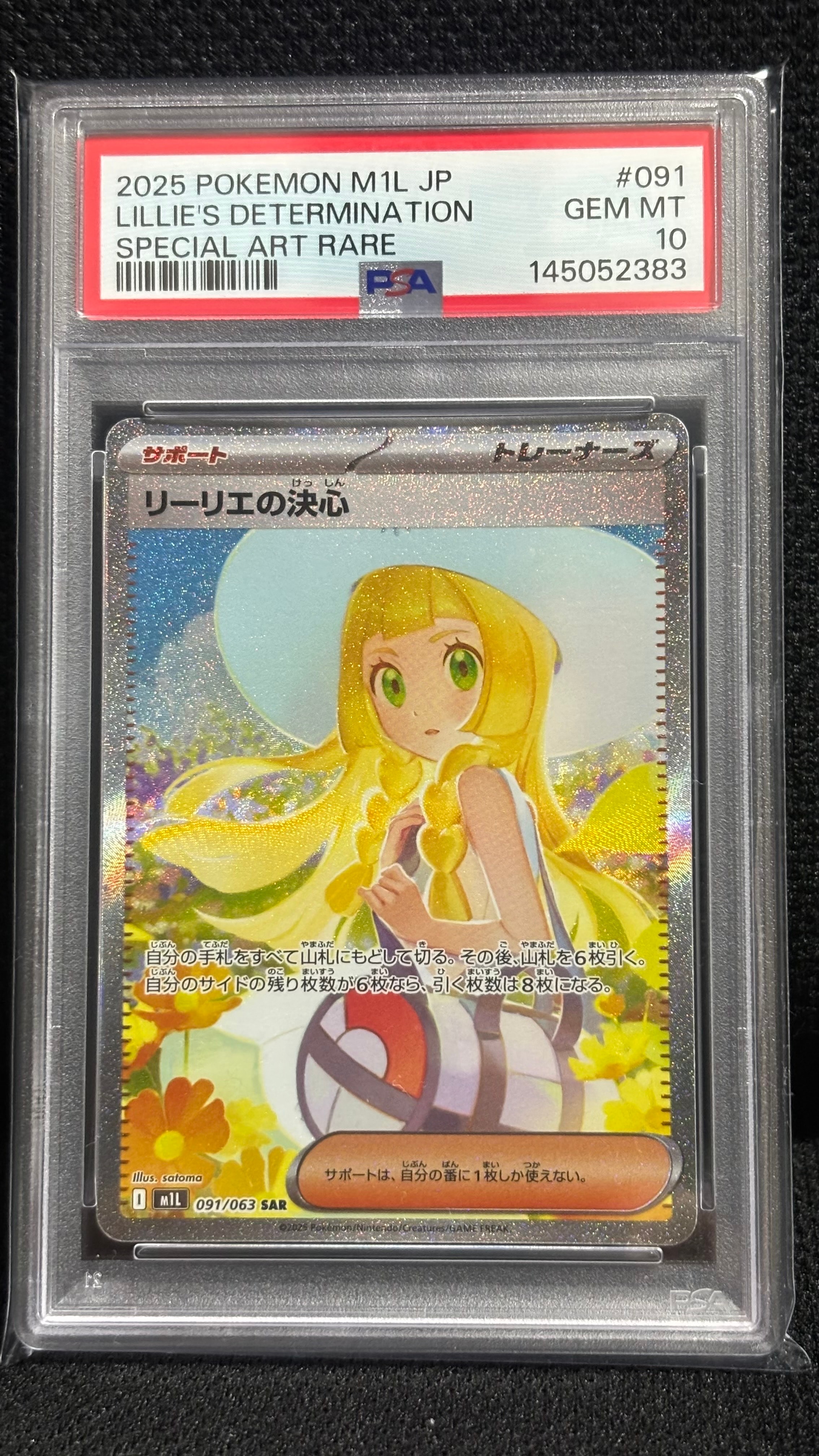 PSA10】リーリエの決心 SAR [M1L 091/063](拡張パック「メガブレイブ