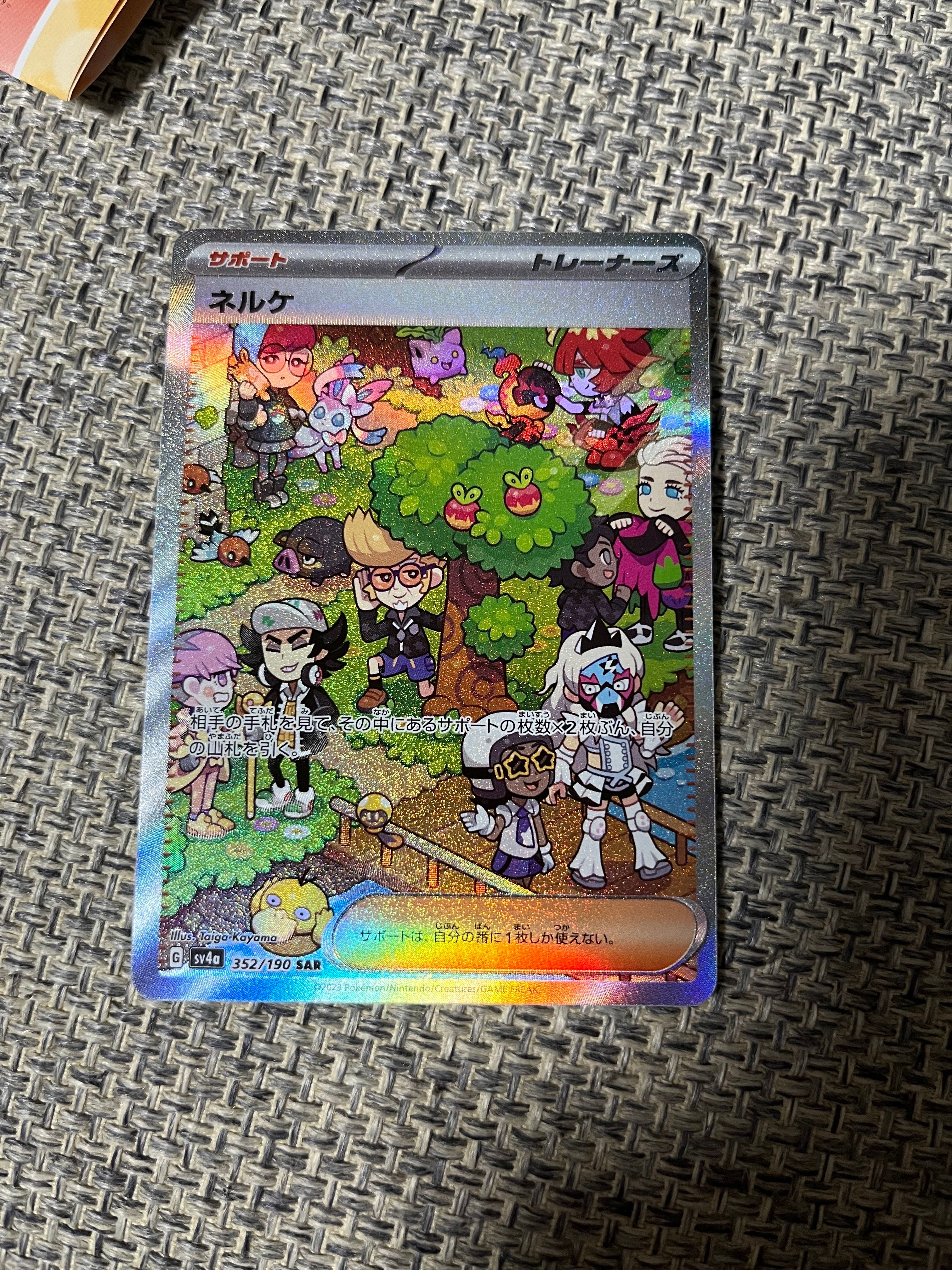 ネルケ SAR [SV4a 352/190](ハイクラスパック「シャイニートレジャーex」)