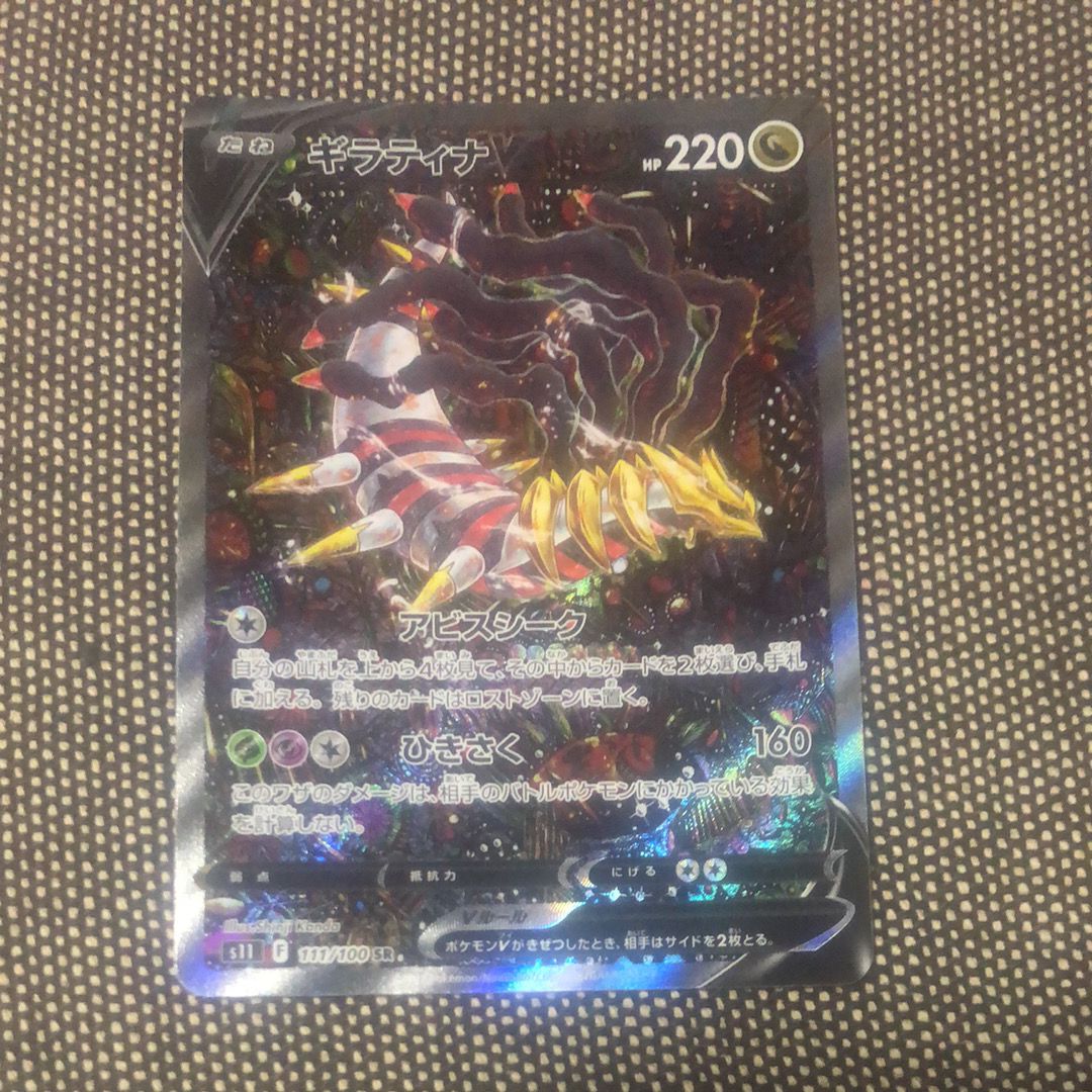 ギラティナV SR: SA[S11 111/100](拡張パック「ロストアビス」)