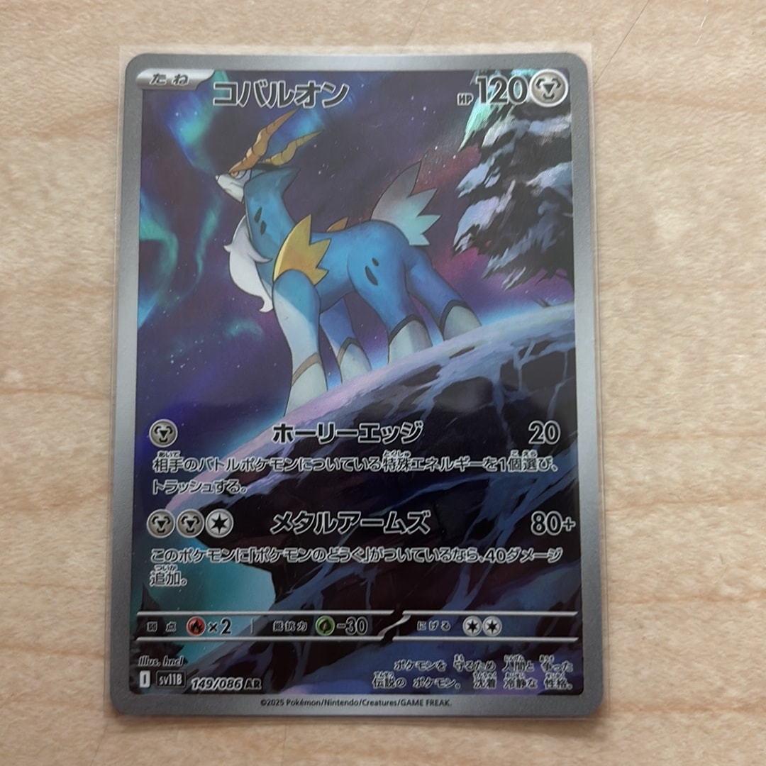 PSA10】コバルオン AR [SV11B 149/086](拡張パック「ブラックボルト