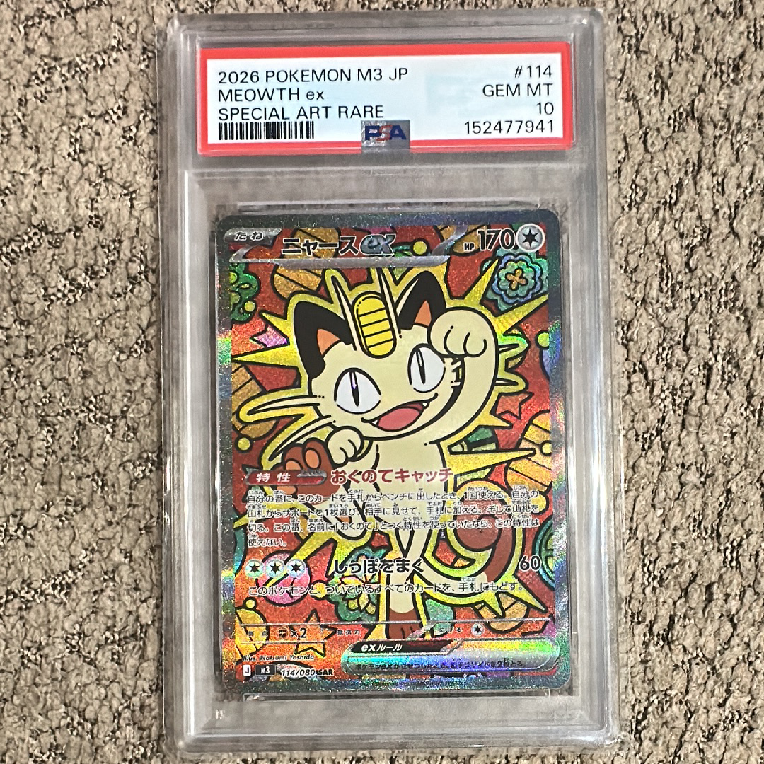 ニャースex SAR [M3 114/080](拡張パック「ムニキスゼロ」)