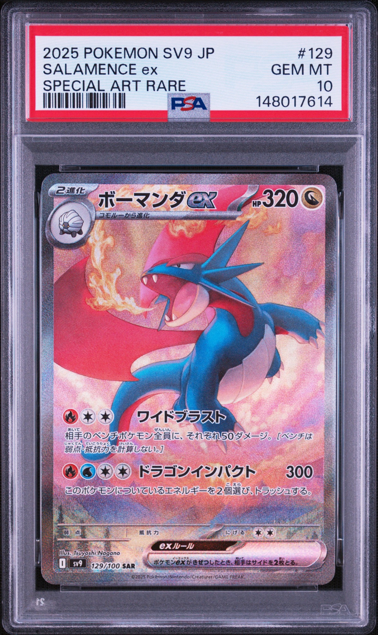 ボーマンダex SAR [SV9 129/100](拡張パック「バトルパートナーズ