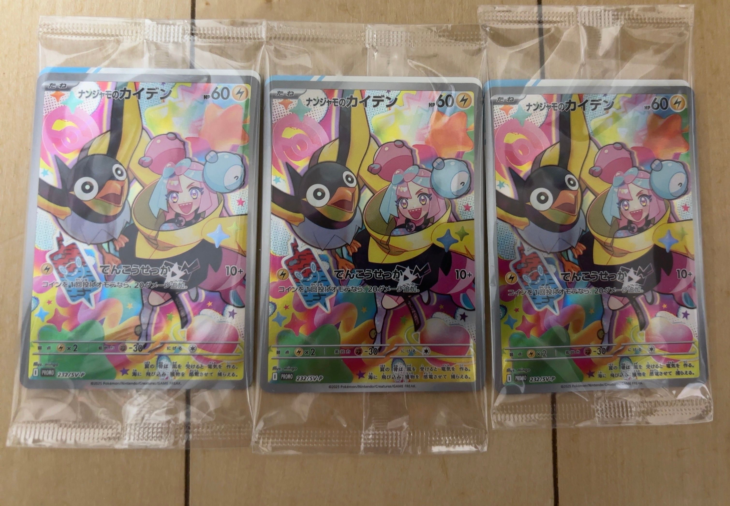 ナンジャモのカイデン P [SV-P 232](プロモーションカード「拡張パック バトルパートナーズ Box購入キャンペーン」)