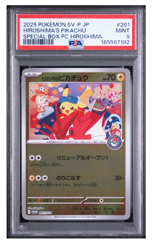 ヒロシマのピカチュウ P [SV-P 261](スペシャルBOX「ポケモンセンターヒロシマ」)