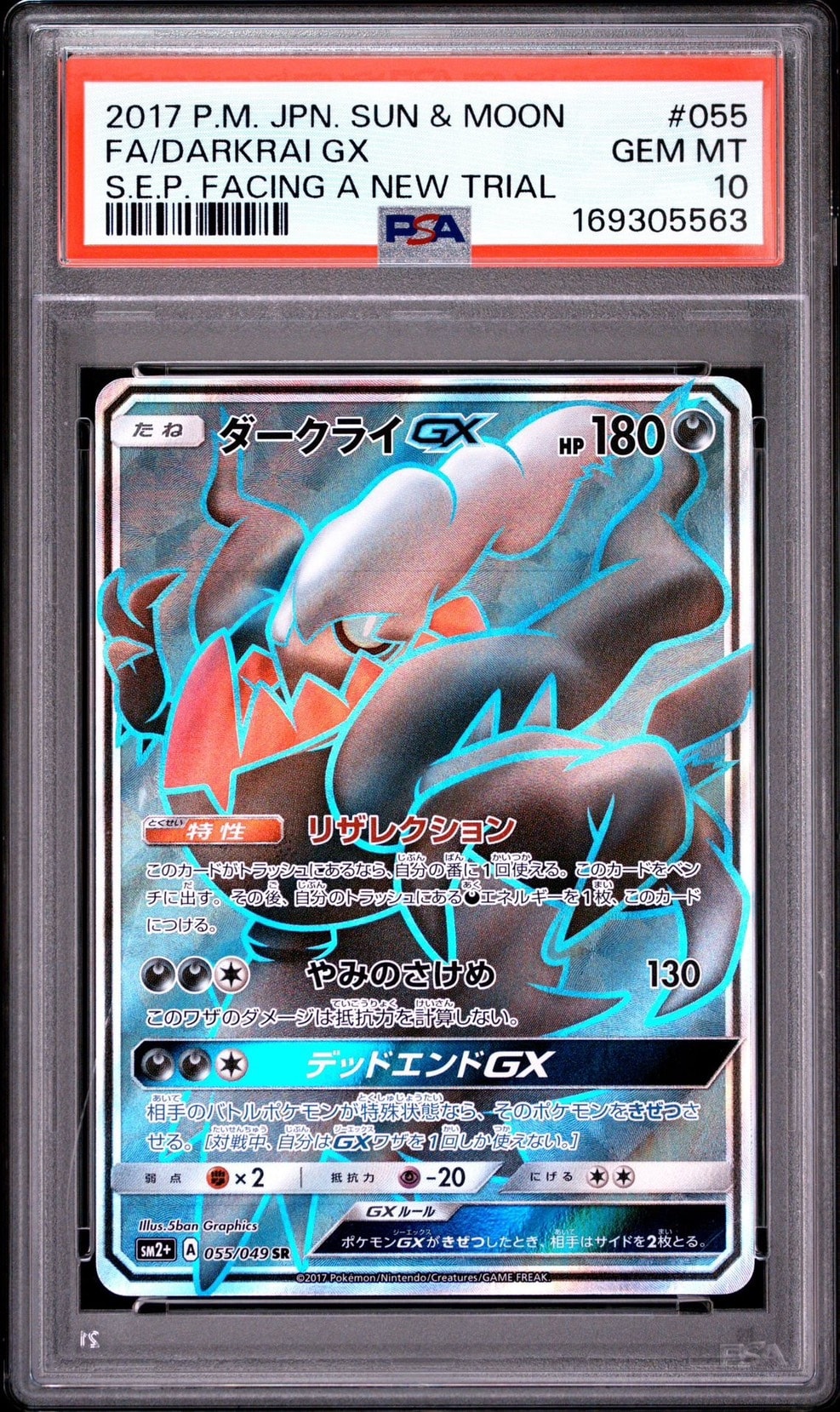 ダークライGX SR[SM2+ 055/049](強化拡張パック「新たなる試練の向こう」)