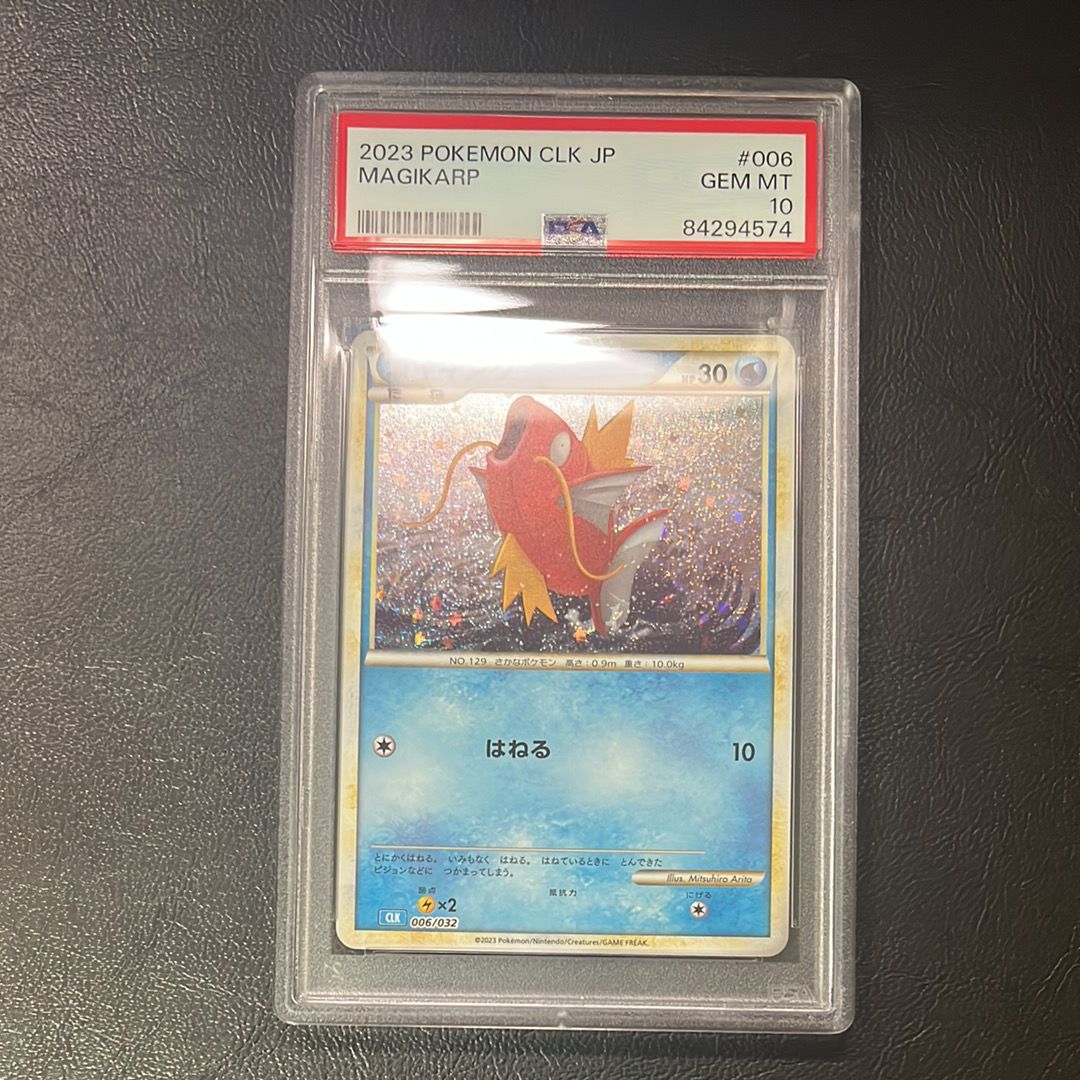 コイキング [CLK 006/032](ポケモンカードゲーム Classic)