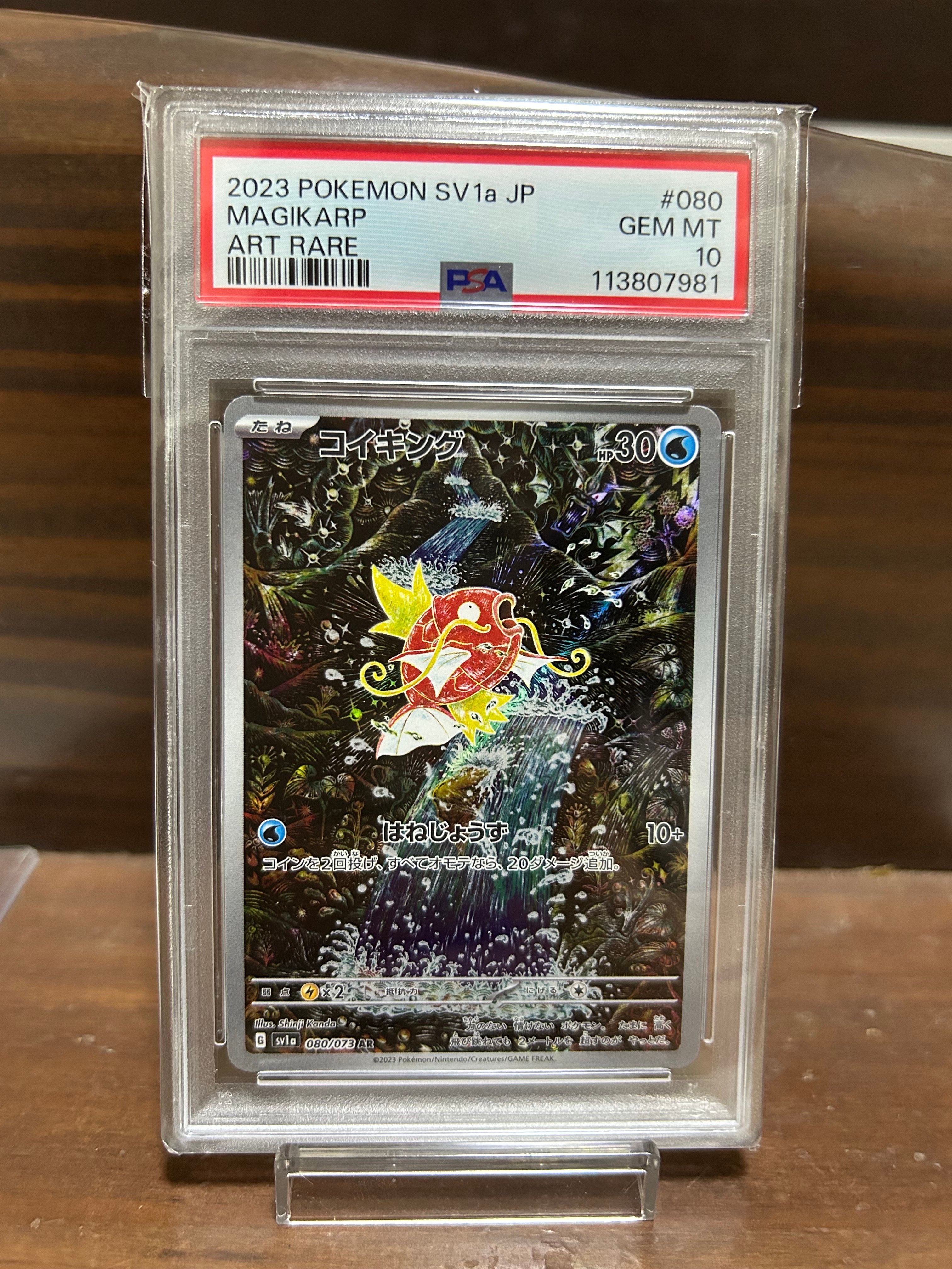 コイキング AR[SV1a 080/073](スカーレット&バイオレット 拡張パック「トリプレットビート」)