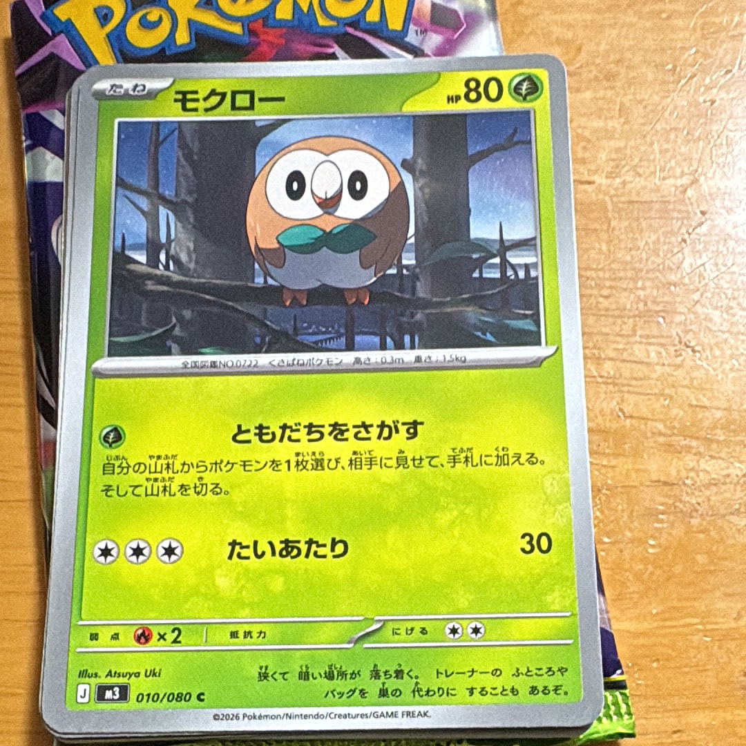 モクロー C [M3 010/080](拡張パック「ムニキスゼロ」)