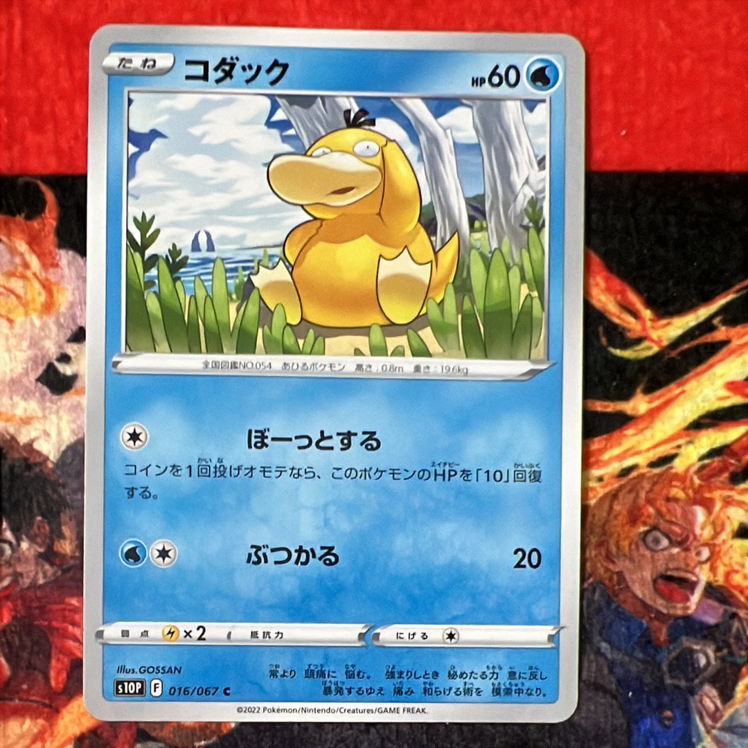 Psyduck C[s10P 016/067](Expansion Pack "Space Juggler")