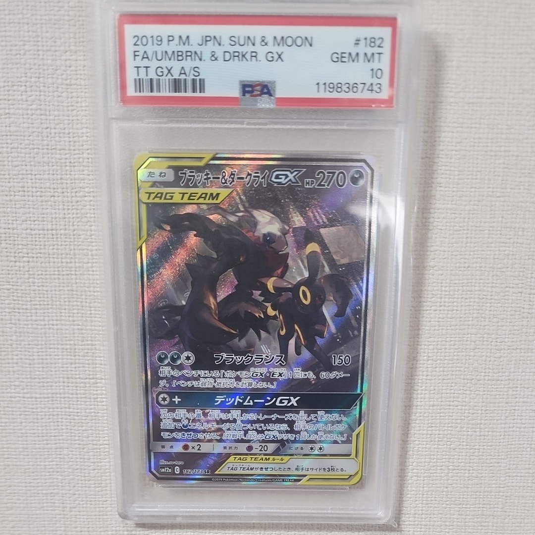 ブラッキー&ダークライGX SR: SA[SM12a 182/173](ハイクラスパック「TAG TEAM GX タッグオールスターズ」)