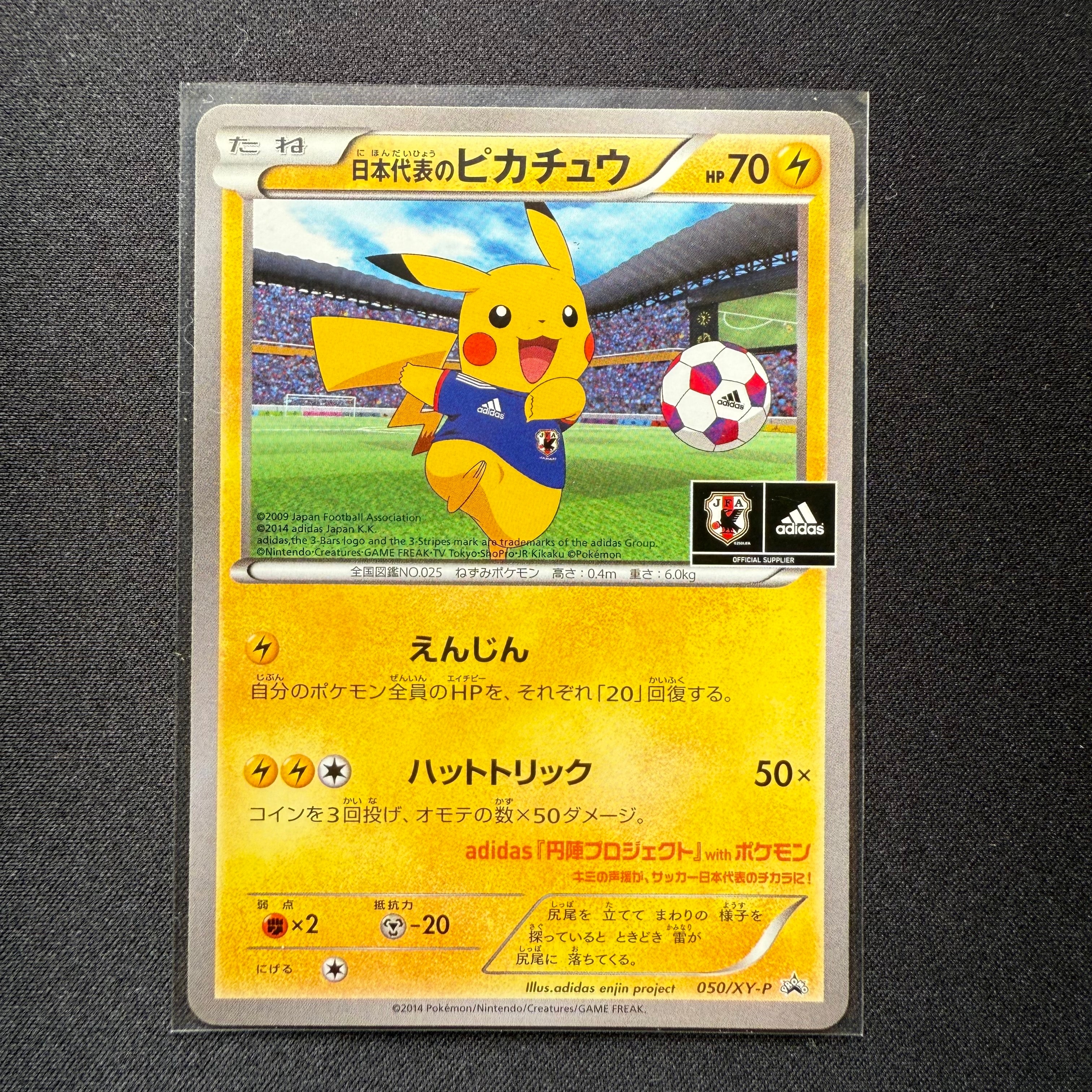 日本代表のピカチュウ: プロモ[XY-P 050/XY-P](プロモーションカード「XY-P」)