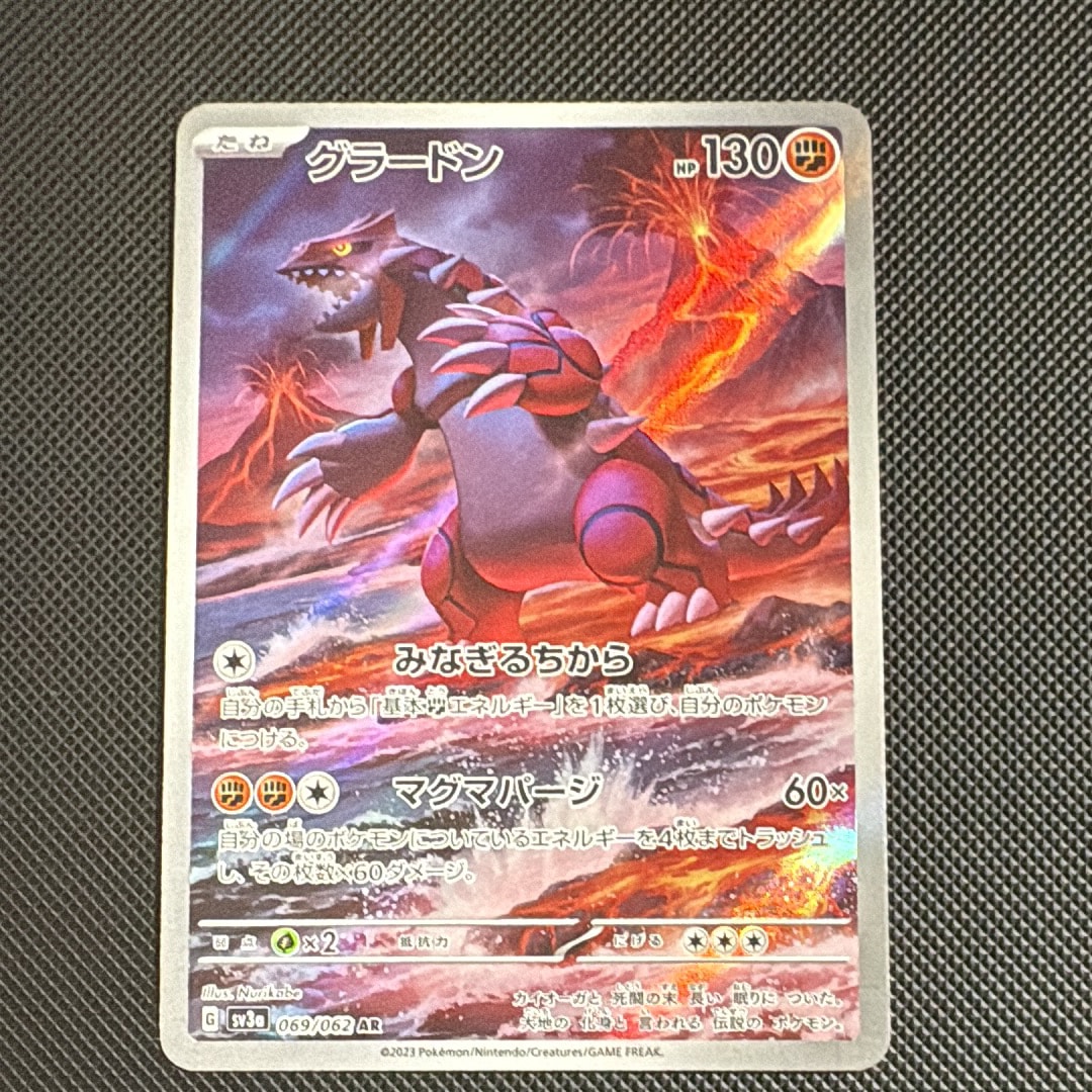 PSA10】グラードン AR[SV3a 069/062](強化拡張パック「レイジング