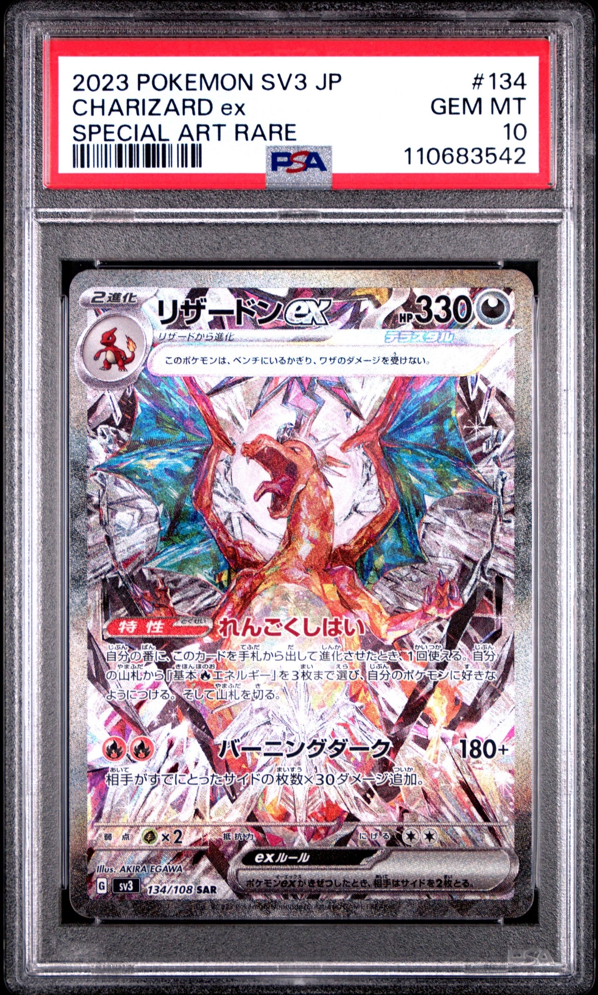 リザードンex SAR[SV3 134/108](拡張パック「黒炎の支配者」)