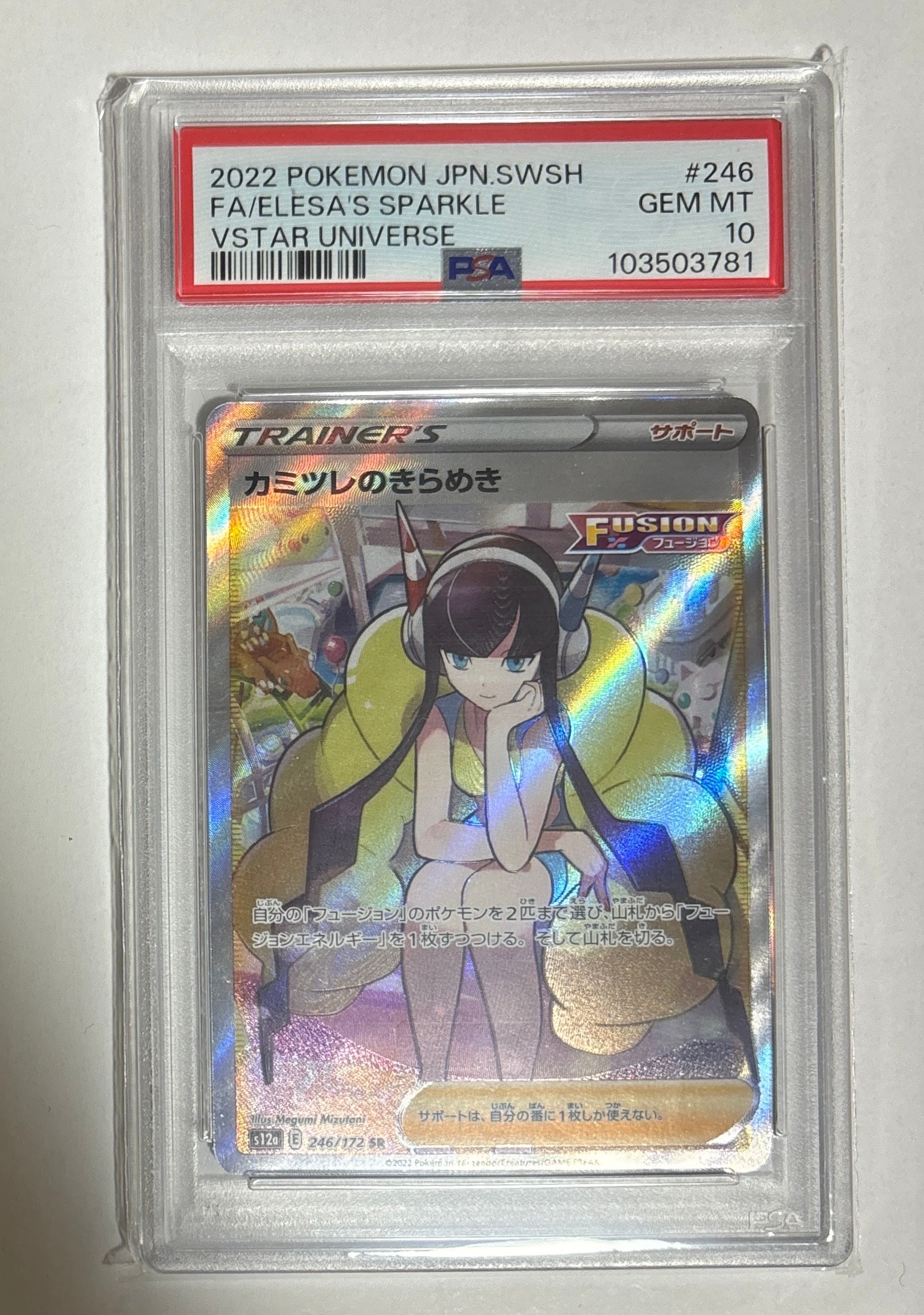カミツレのきらめき SR[s12a 246/172](ハイクラスパック「VSTARユニバース」)