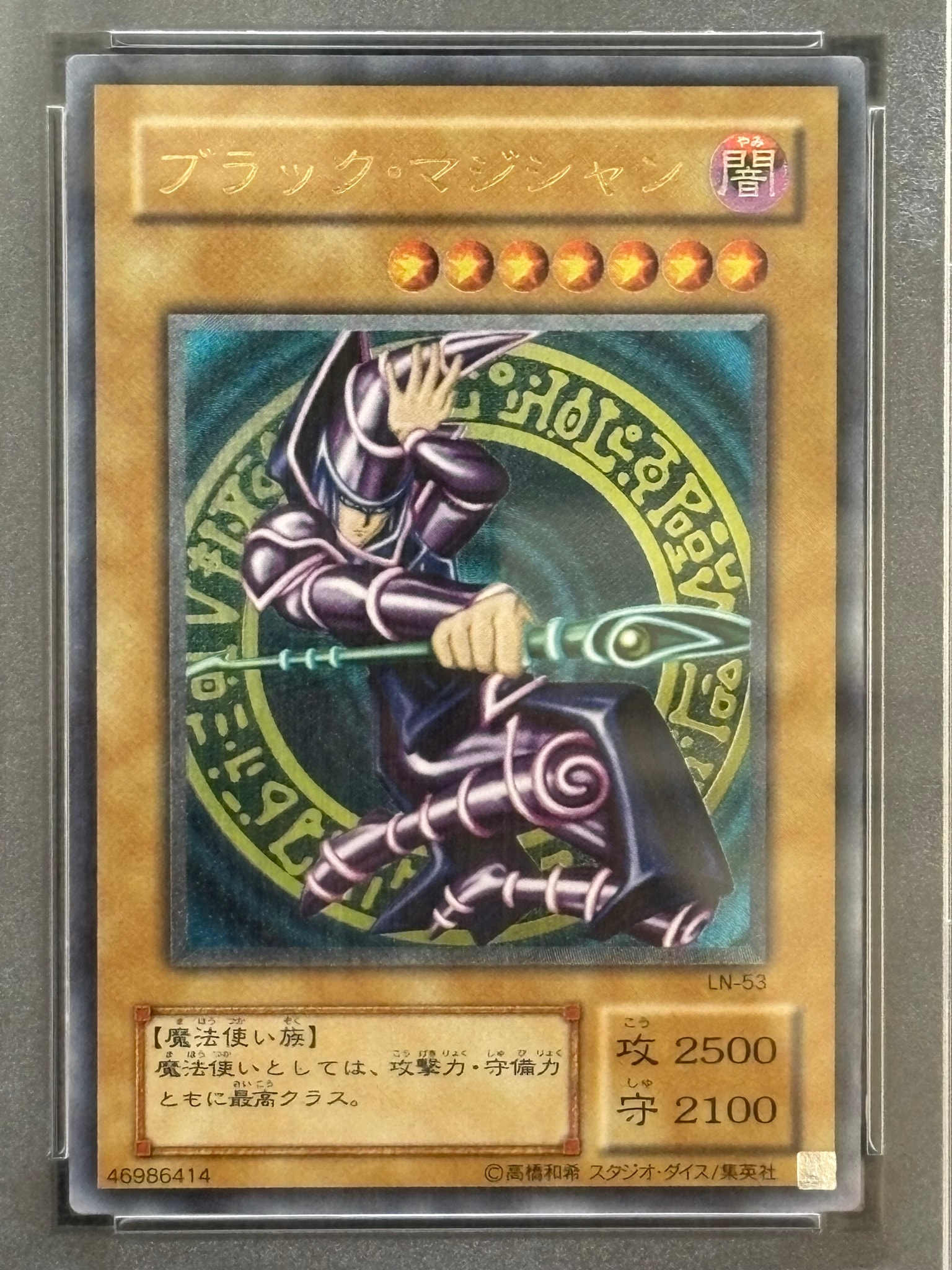 PSA10】ブラック・マジシャン UL [LN-53](ラビリンス・オブ