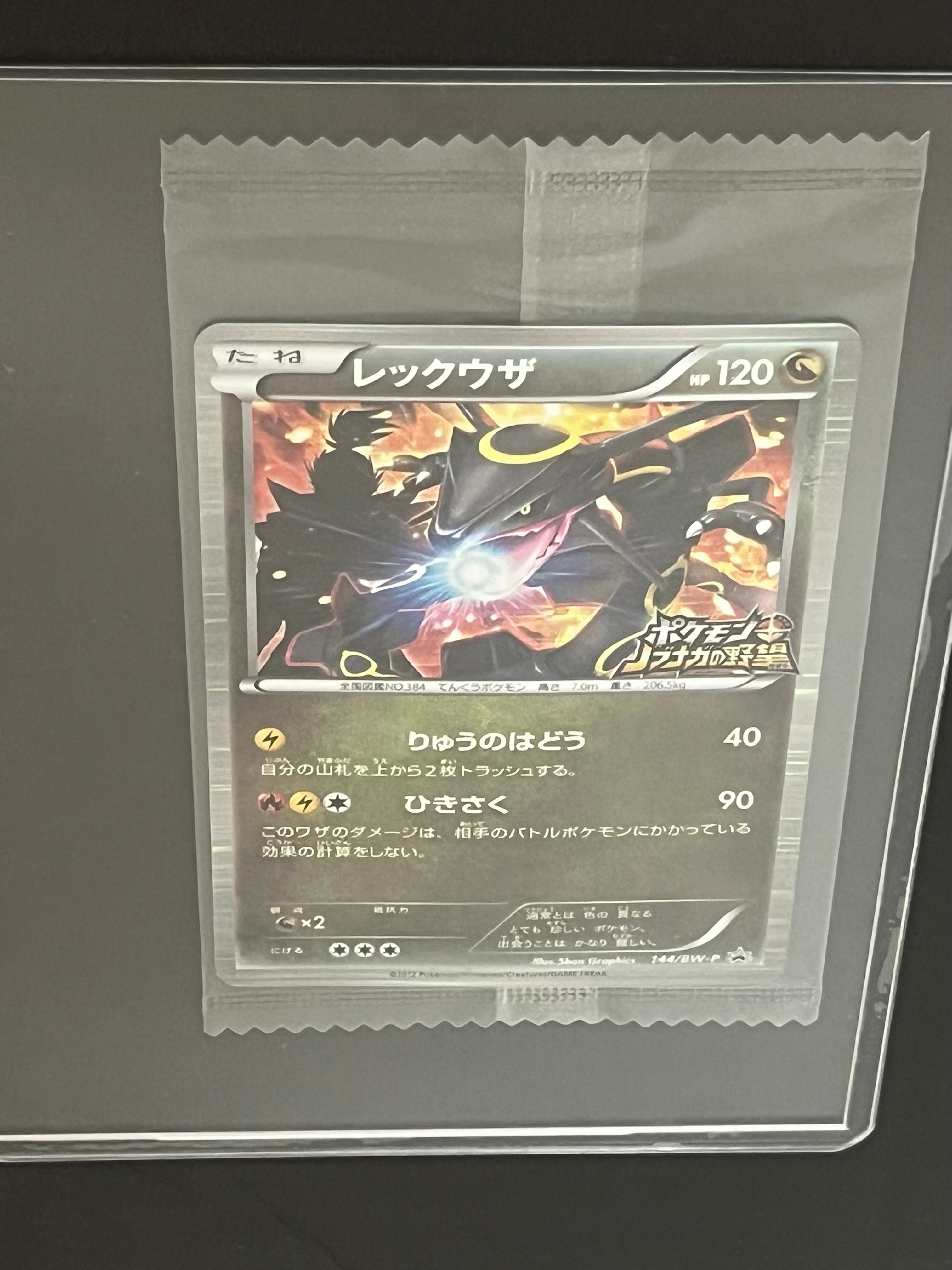 レックウザ P [BW-P 144/BW-P](プロモーションカード「ポケモン + ノブナガの野望 初回限定特典」)