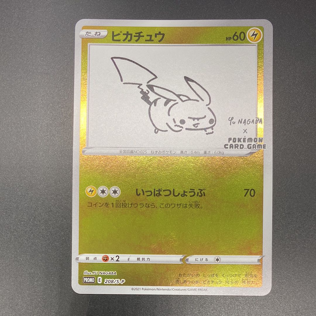 ピカチュウ:プロモ [S-P 208](「YU NAGABA×ポケモンカードゲーム」プロモーションカード「S-P」)