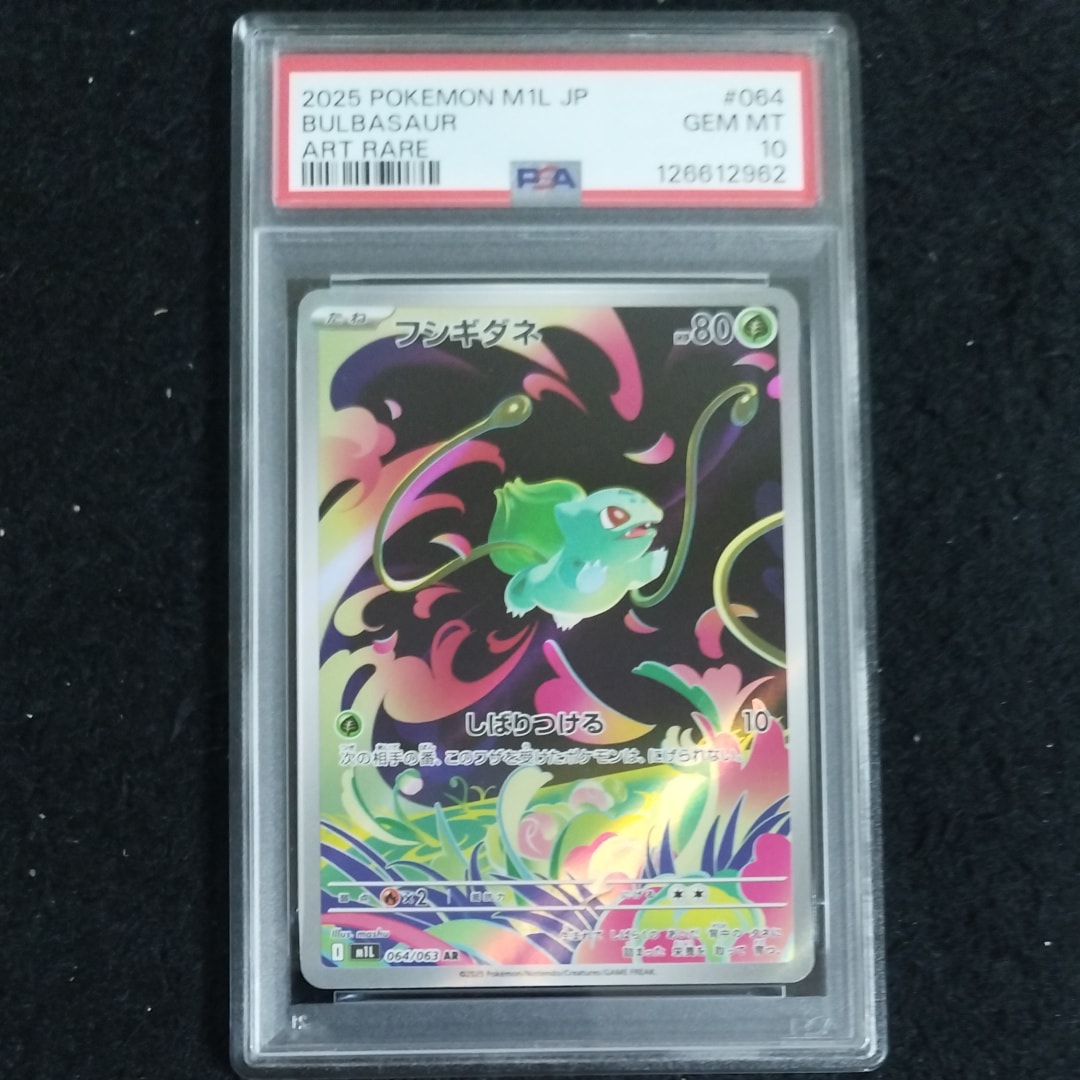 PSA10】フシギダネ AR [M1L 064/063](拡張パック「メガブレイブ」) 1枚