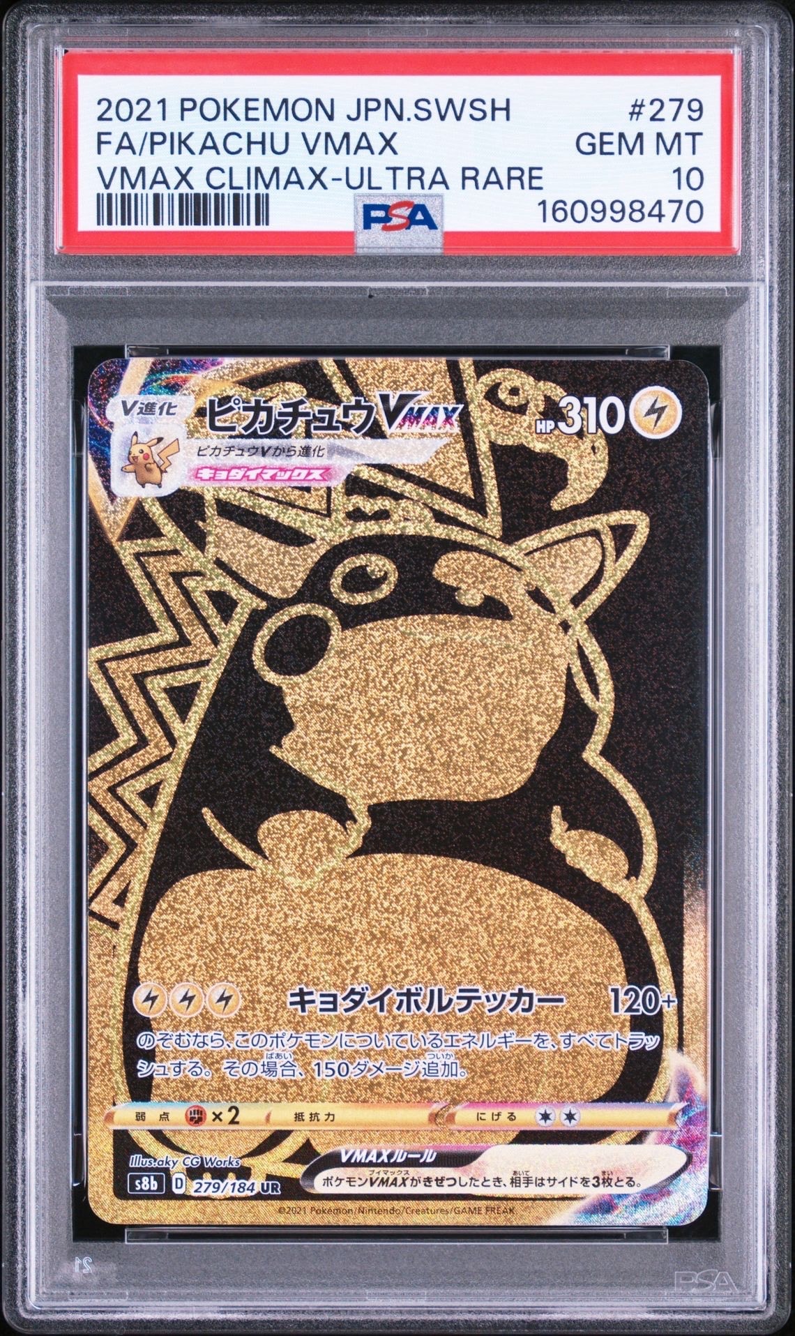 ピカチュウVMAX UR[S8b 279/184](ハイクラスパック「VMAX