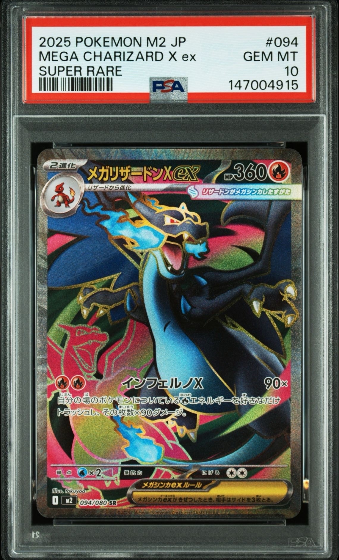 メガリザードンXex SR [M2 094/080](拡張パック「インフェルノX」)