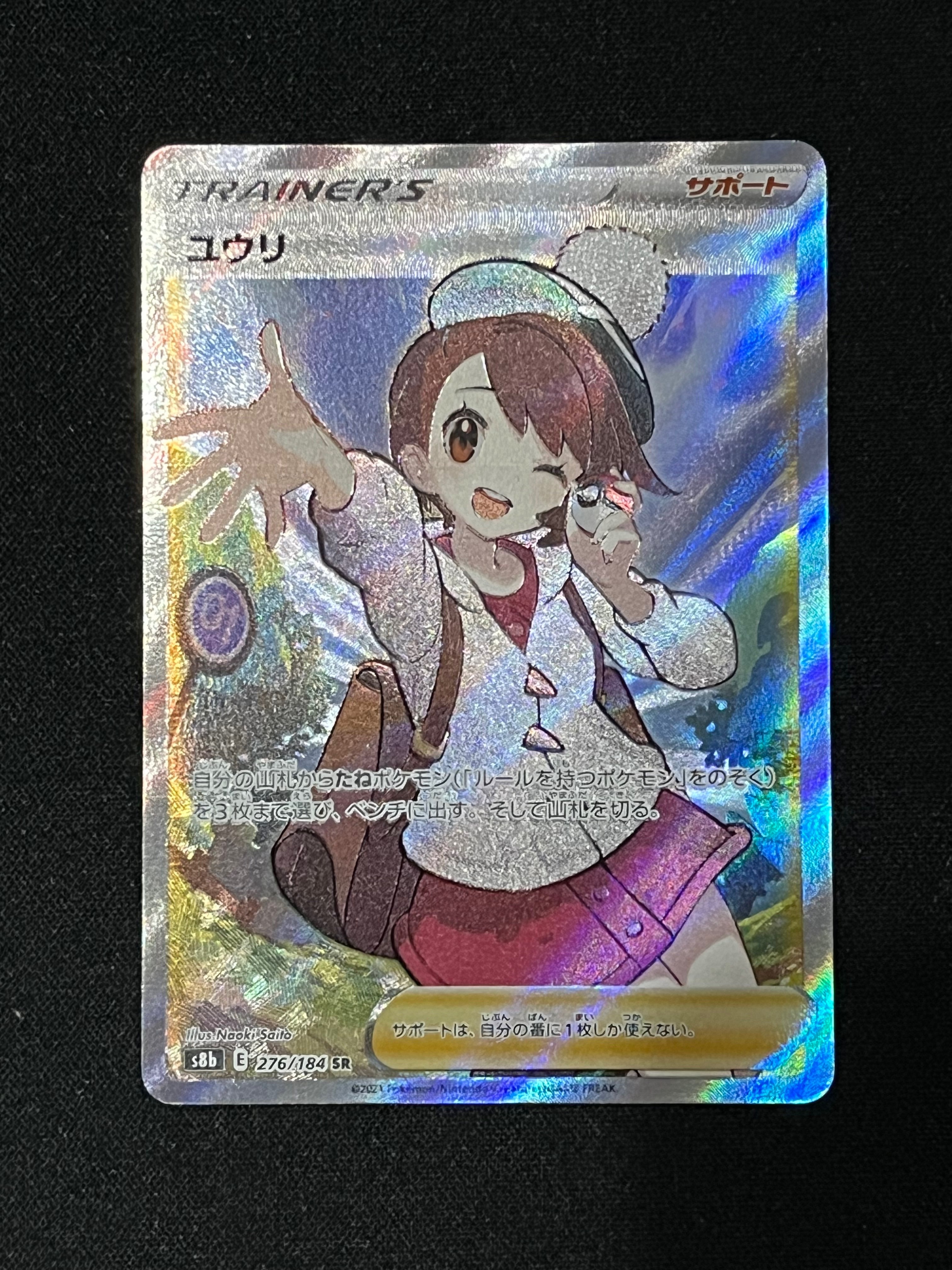 ユウリ SR[S8b 276/184](ハイクラスパック「VMAXクライマックス」)