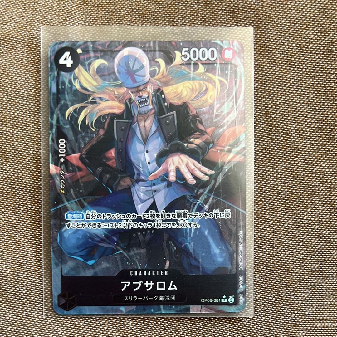 アブサロム R-P [OP06-081] (ブースターパック 双璧の覇者)