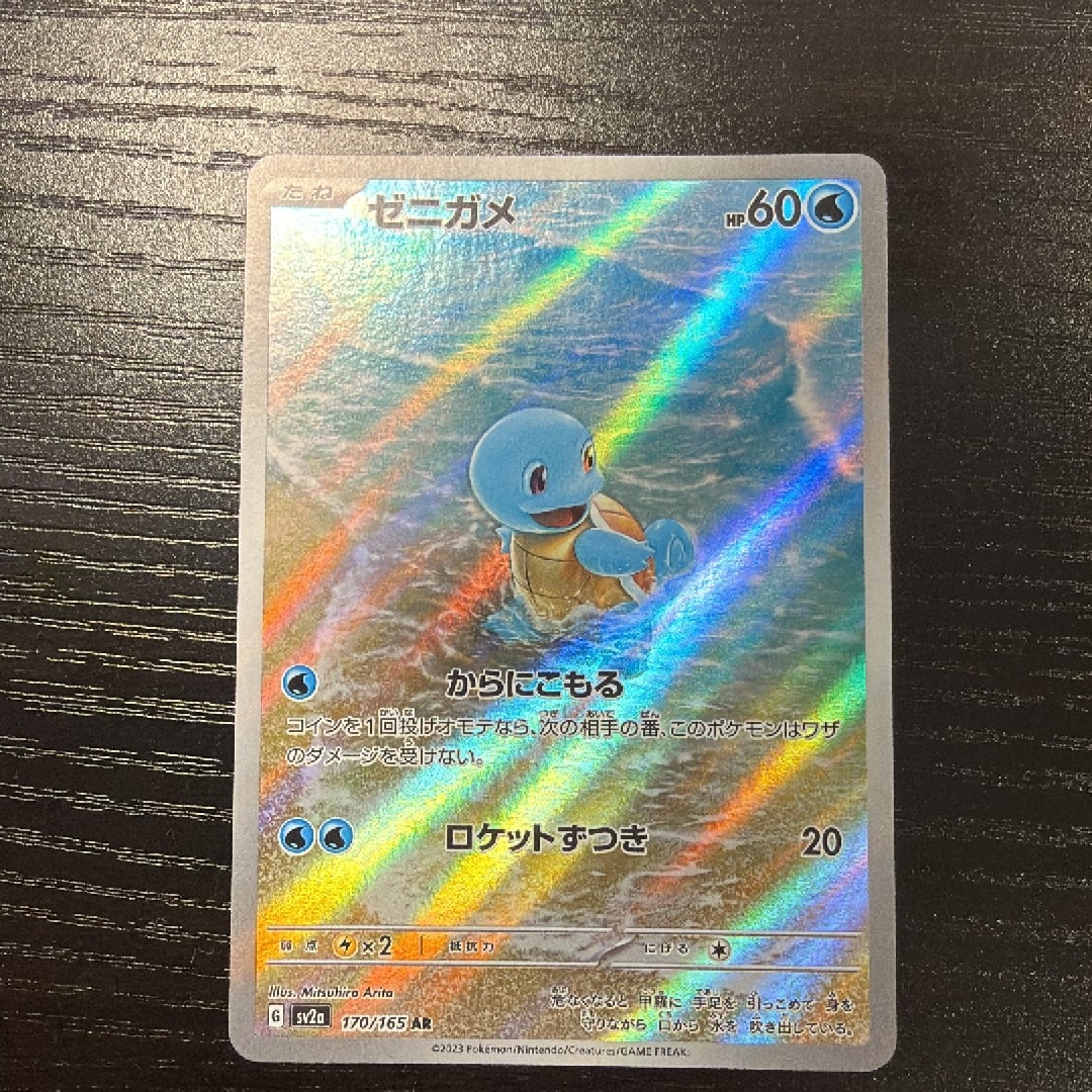 PSA10】ゼニガメ AR[SV2a 170/165](強化拡張パック「ポケモンカード151