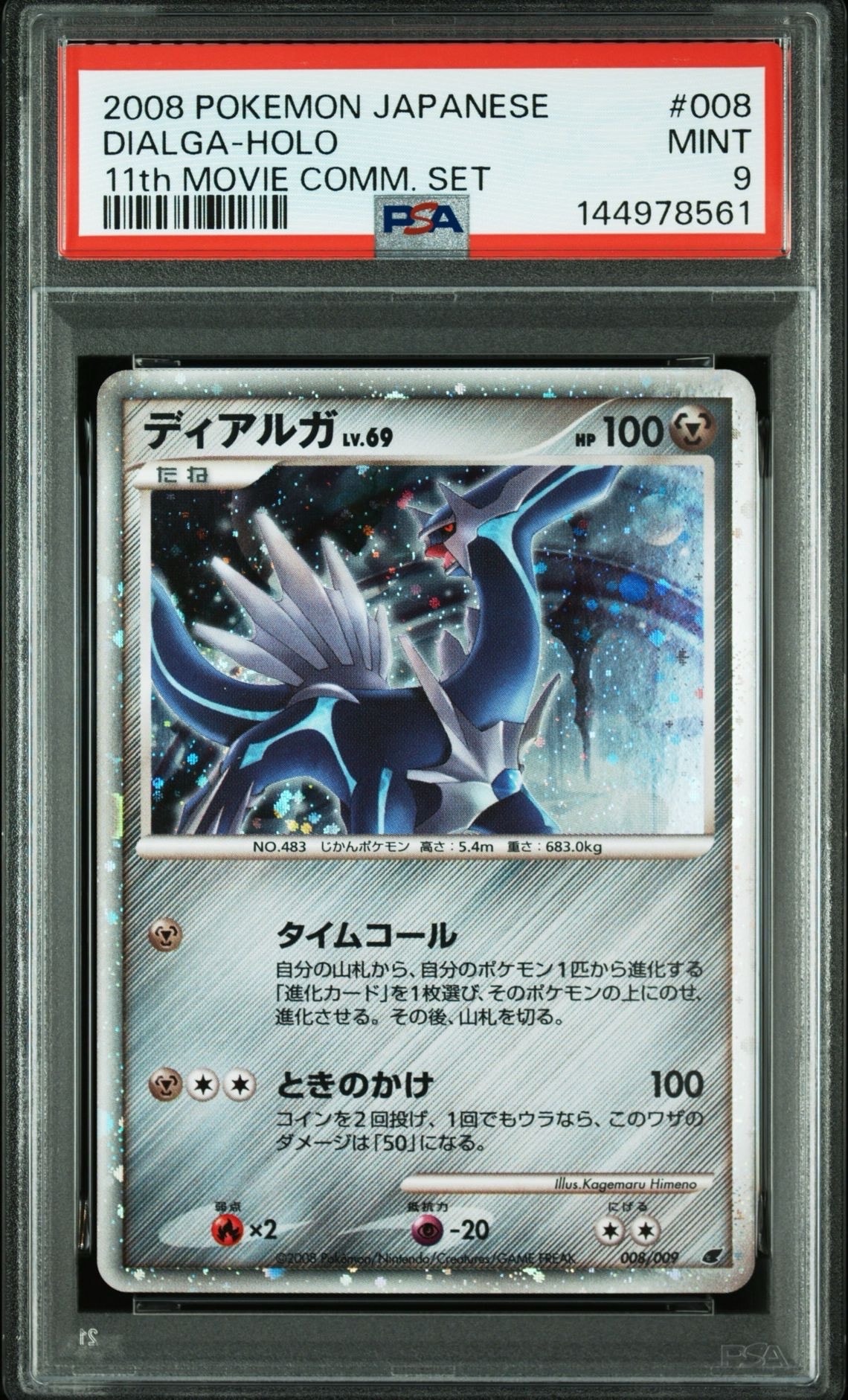 PSA10】ディアルガ [DP 008/009](ダイヤモンドパール「映画公開記念
