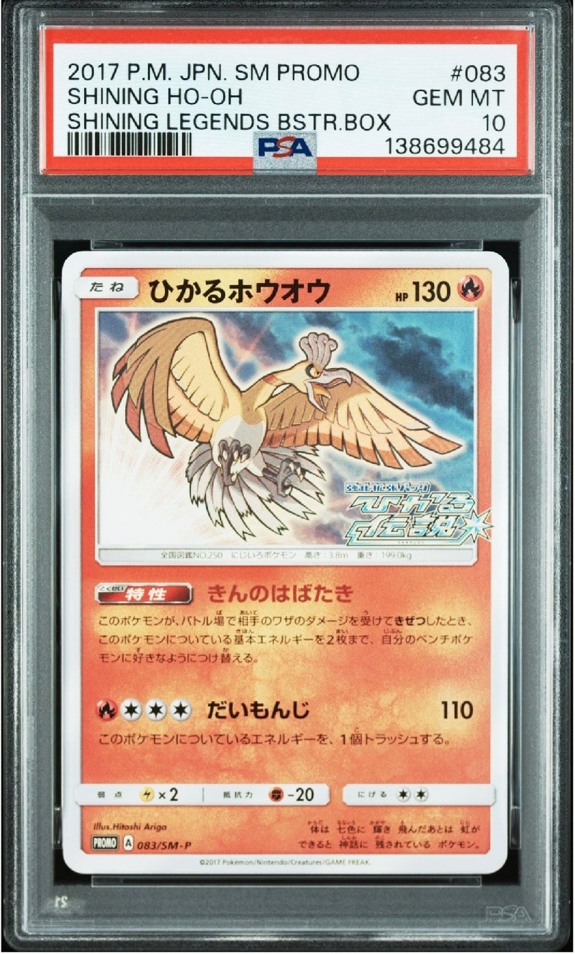 ひかるホウオウ: プロモ[SM-P 083](プロモーションカード「SM-P」)