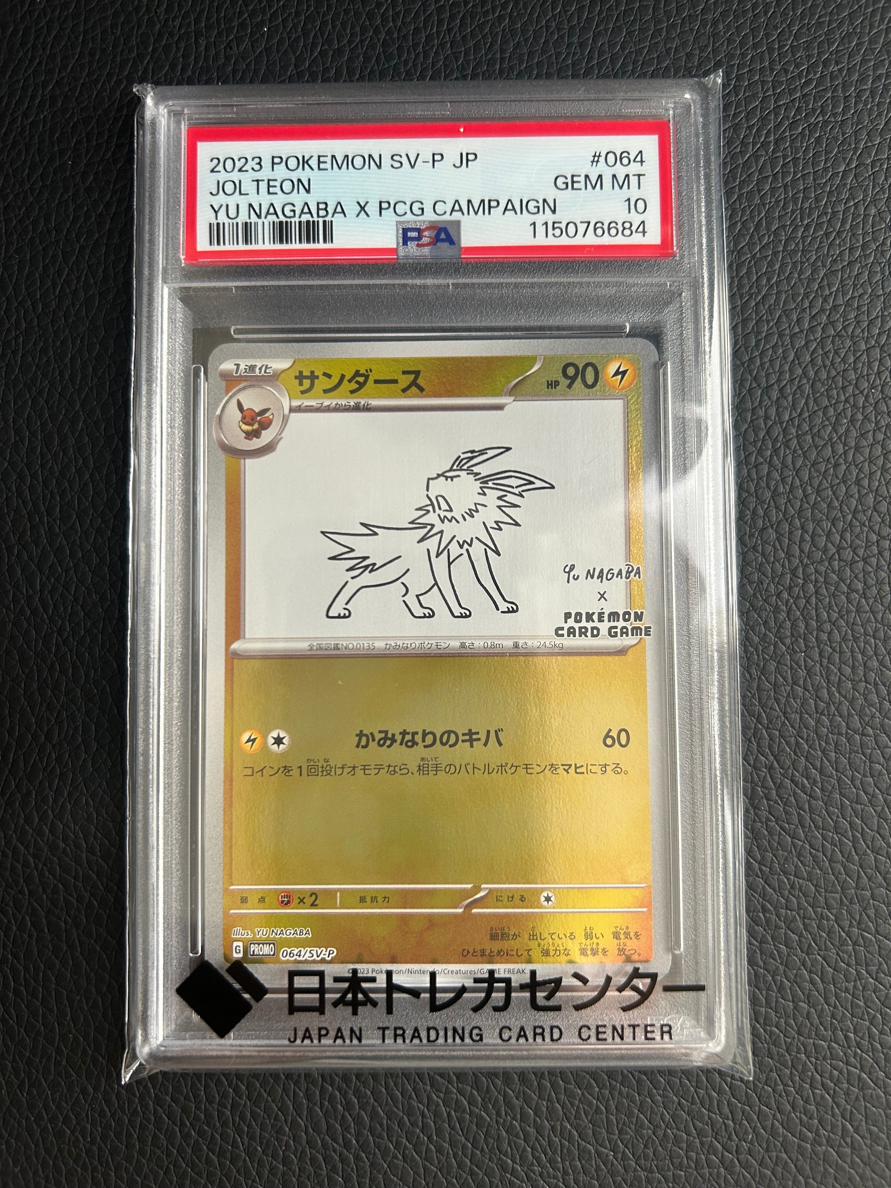 サンダース: プロモ [SV-P 064](「YU NAGABA×ポケモンカードゲーム」プロモーションカード「SV-P」)