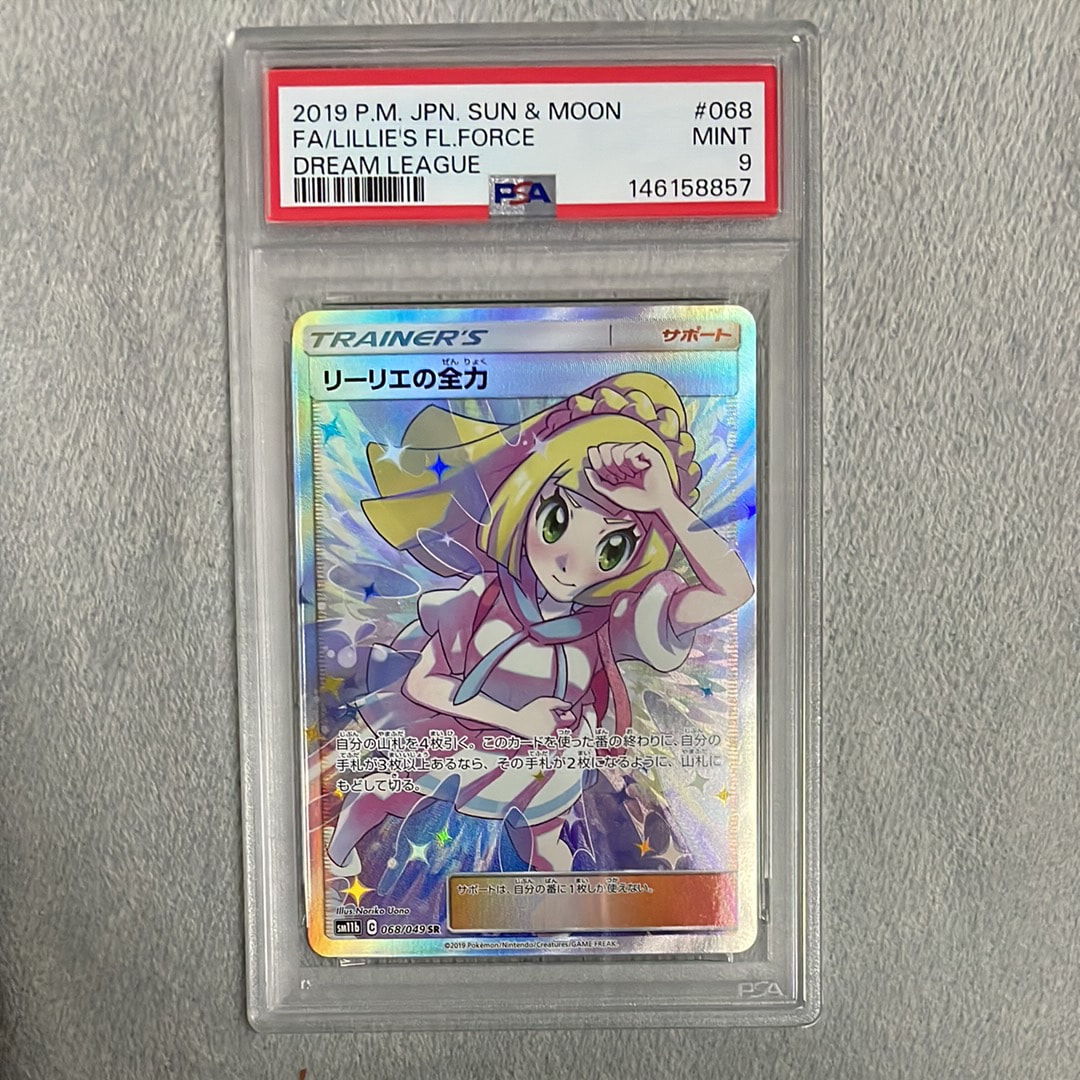 リーリエの全力 SR[SM11b 068/049](強化拡張パック「ドリームリーグ」)