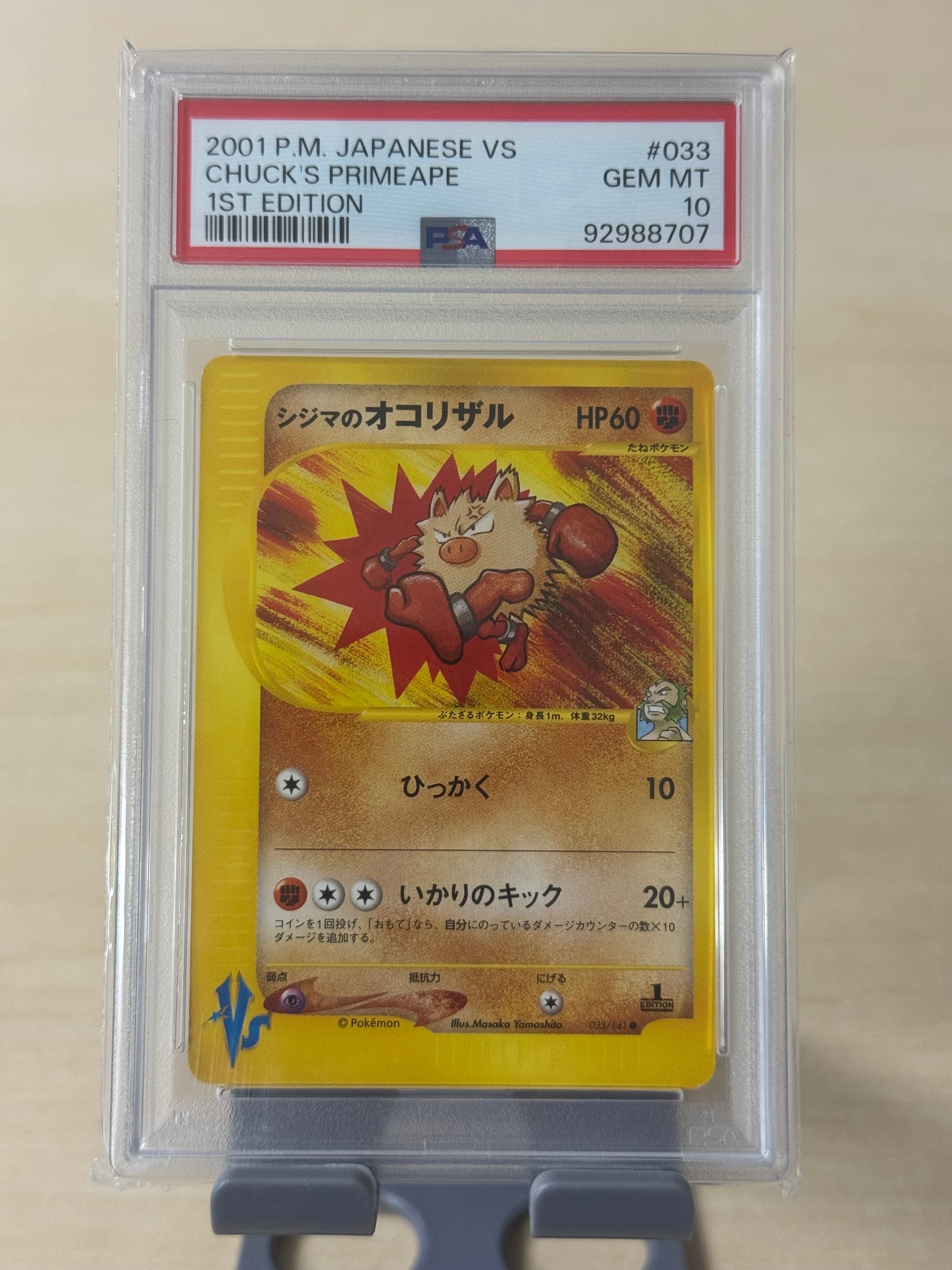 シジマのオコリザル ● :1ED [VS 033/141](ハーフデッキ「リーダーズポケモン 水炎・草雷・闘超&劇場限定版」)