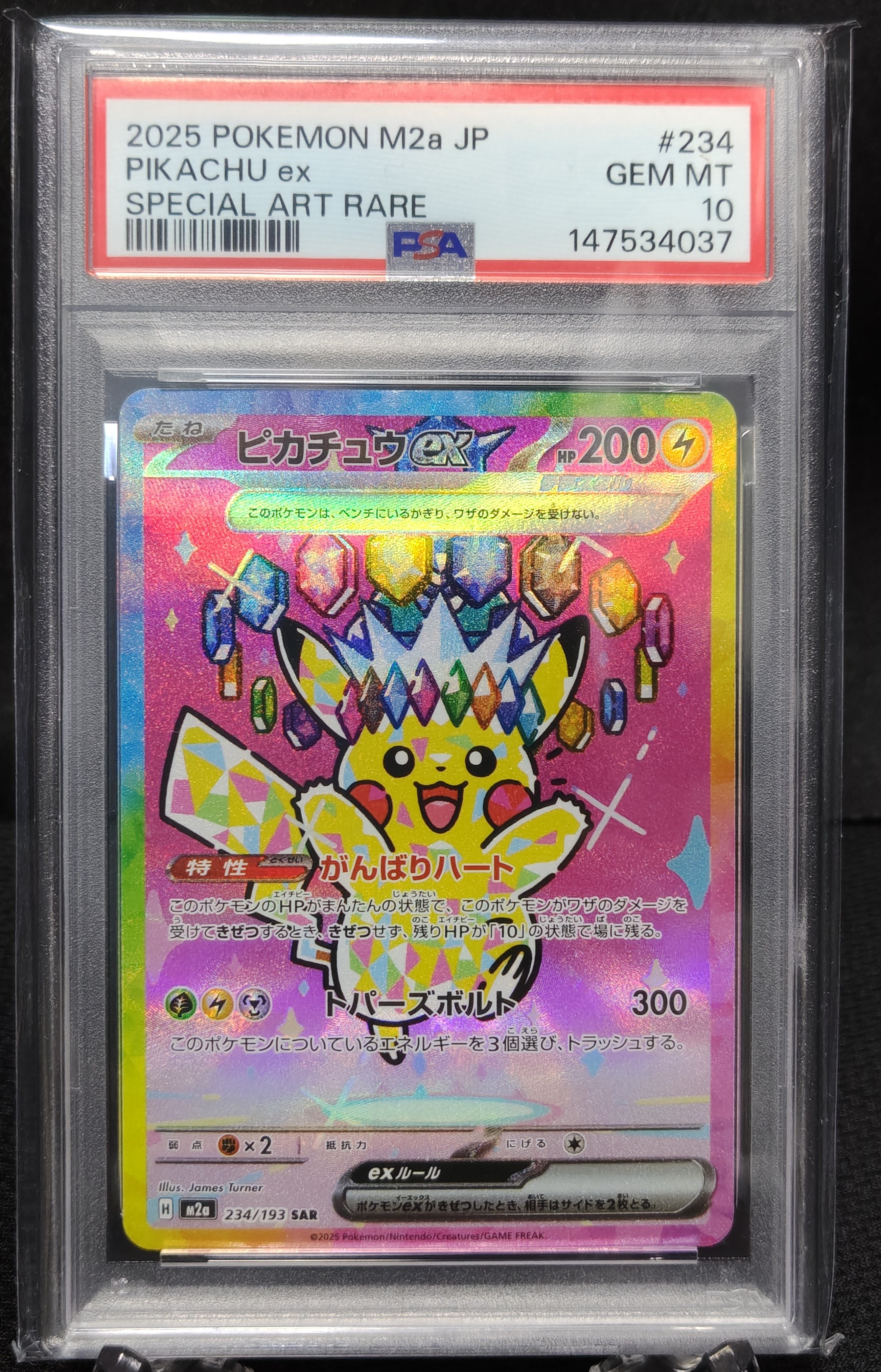 ピカチュウex SAR [M2a 234/193](ハイクラスパック「MEGAドリームex