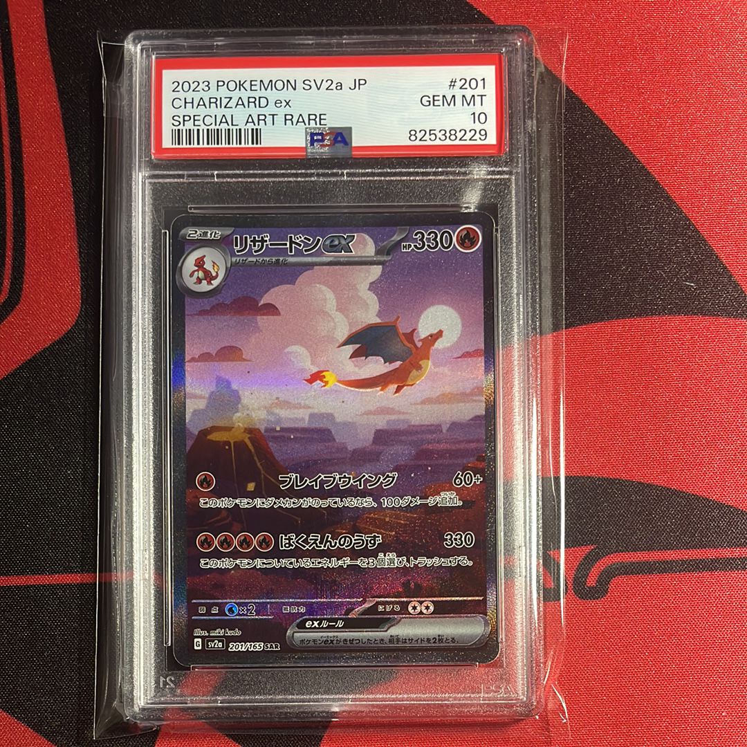 リザードンex SAR [SV2a 201/165](強化拡張パック「ポケモンカード151」)
