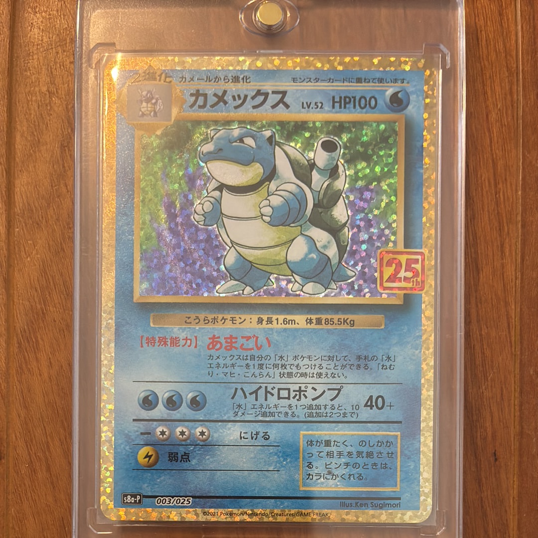 カメックス: プロモ[S8a-P 003/025](プロモカードパック 25th ANNIVERSARY edition)