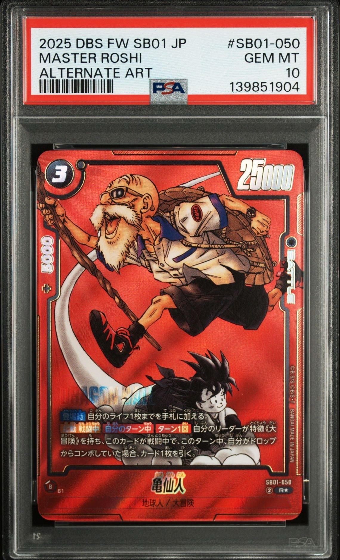 亀仙人 R☆ [SB01-050](フュージョンワールド「MANGA BOOSTER 01」)の