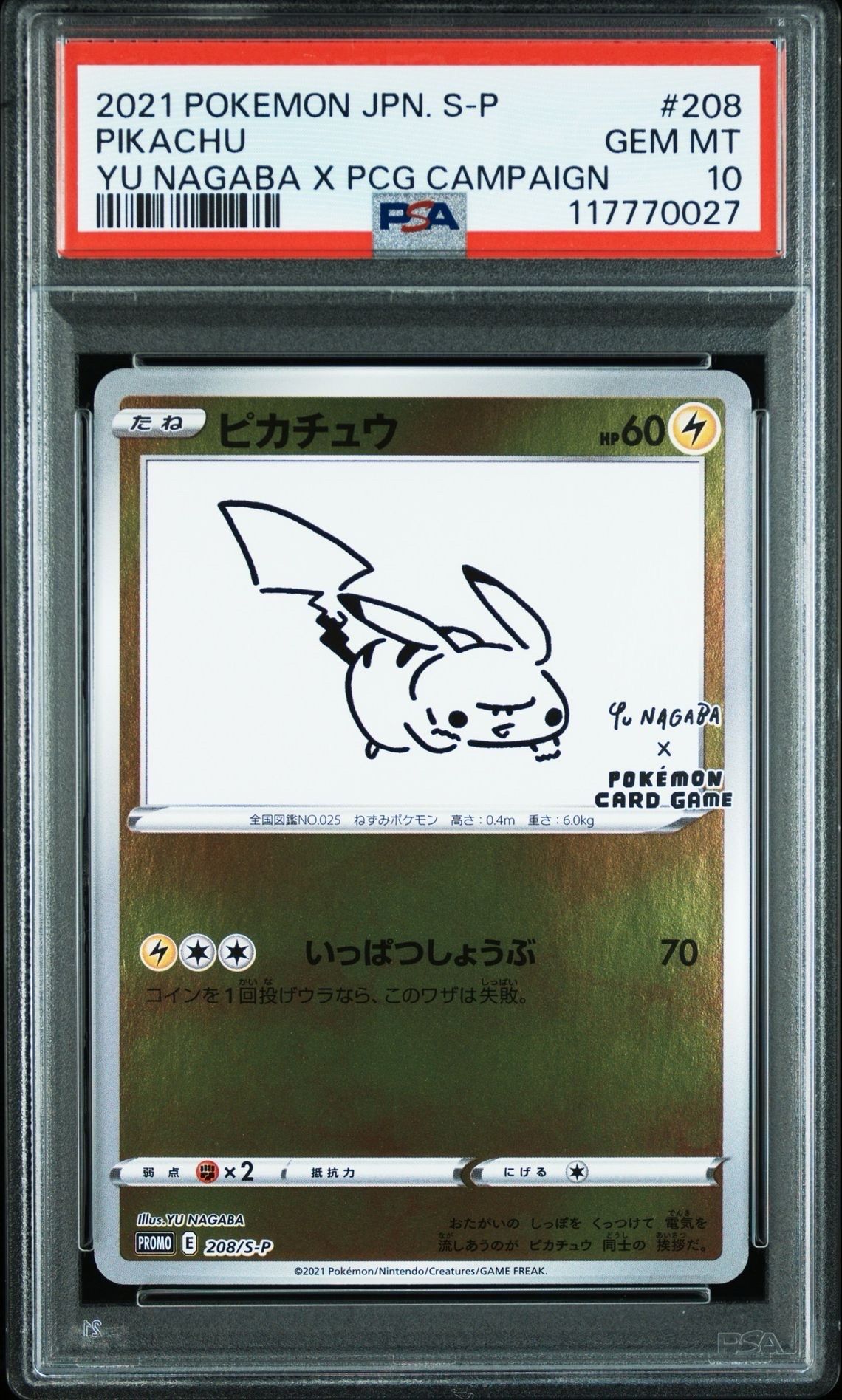 ピカチュウ:プロモ [S-P 208](「YU NAGABA×ポケモンカードゲーム」プロモーションカード「S-P」)