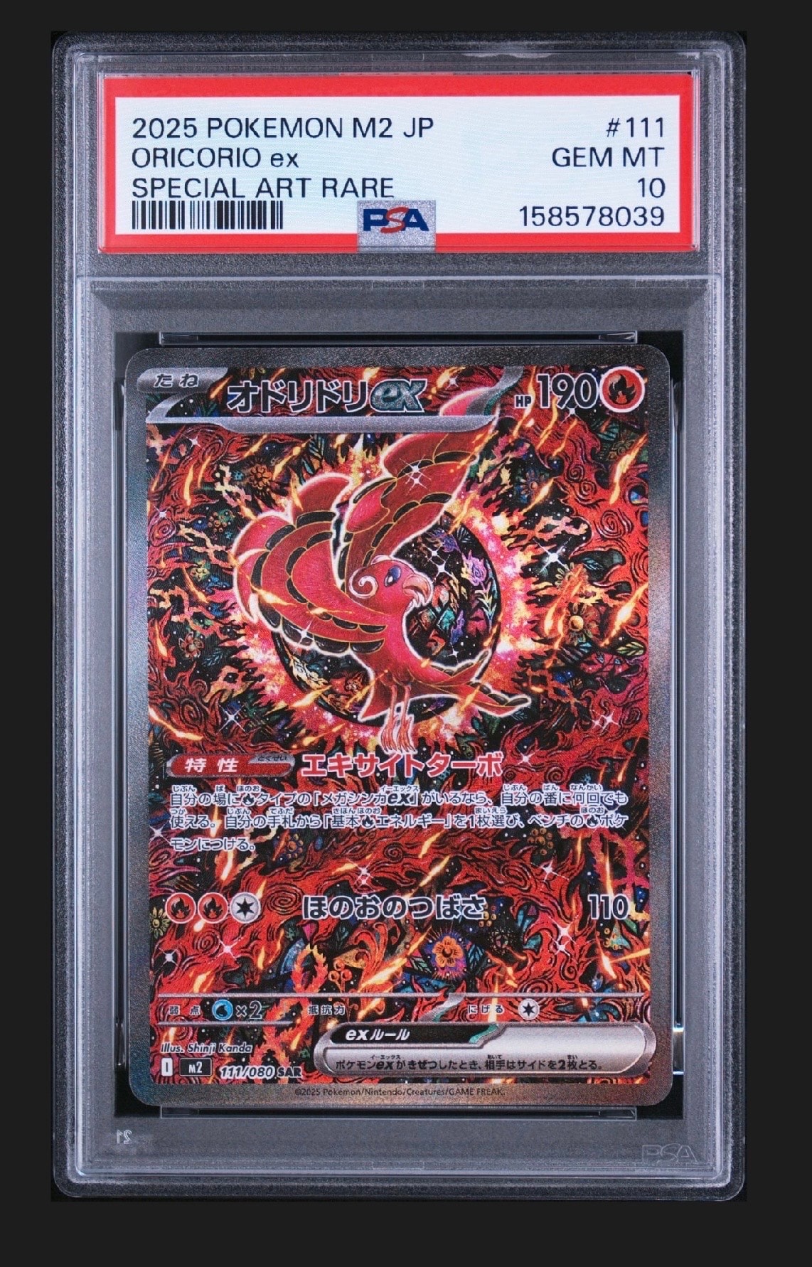 オドリドリex SAR [M2 111/080](拡張パック「インフェルノX」)
