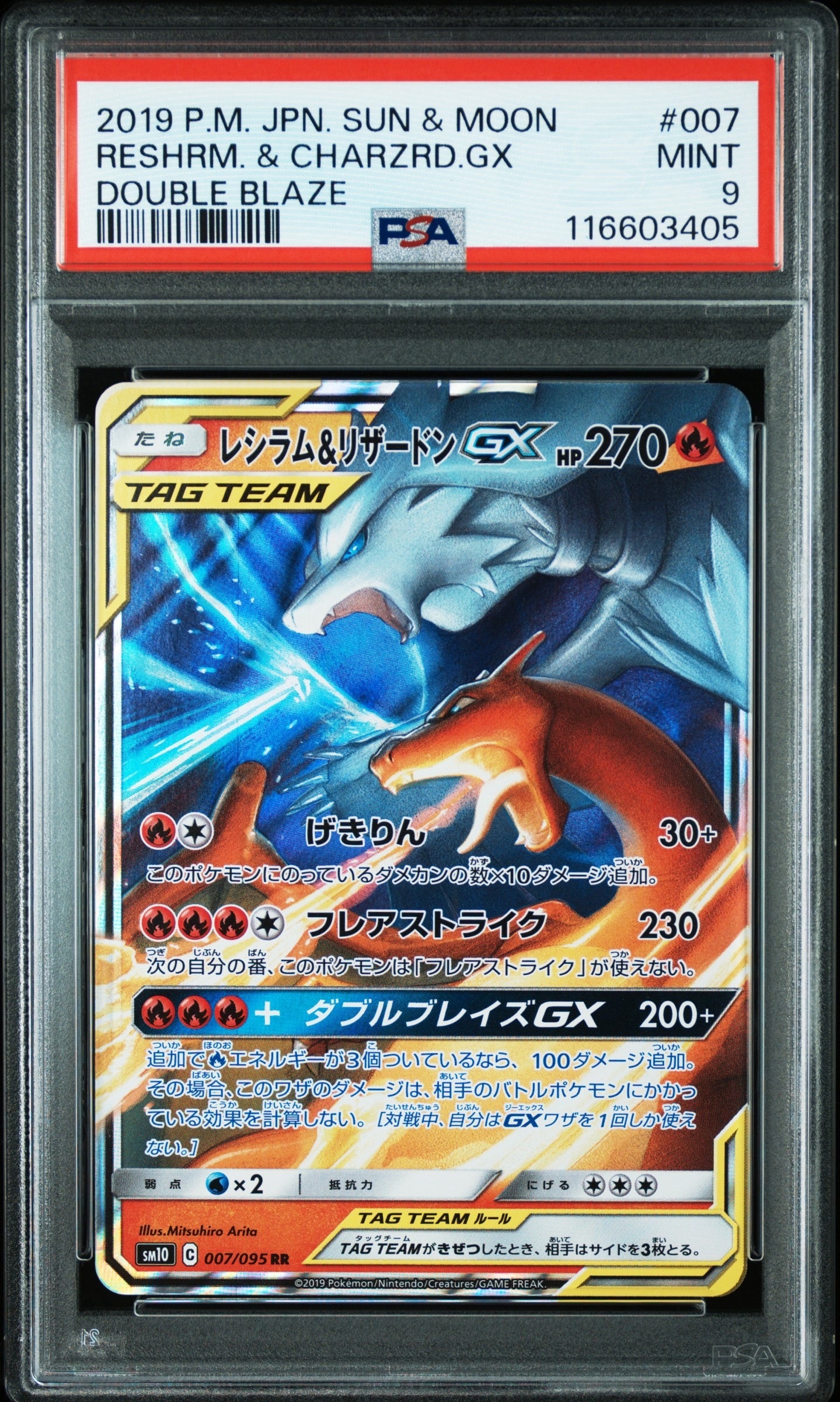PSA10】レシラム&リザードンGX RR [SM10 007/095](拡張パック「ダブル