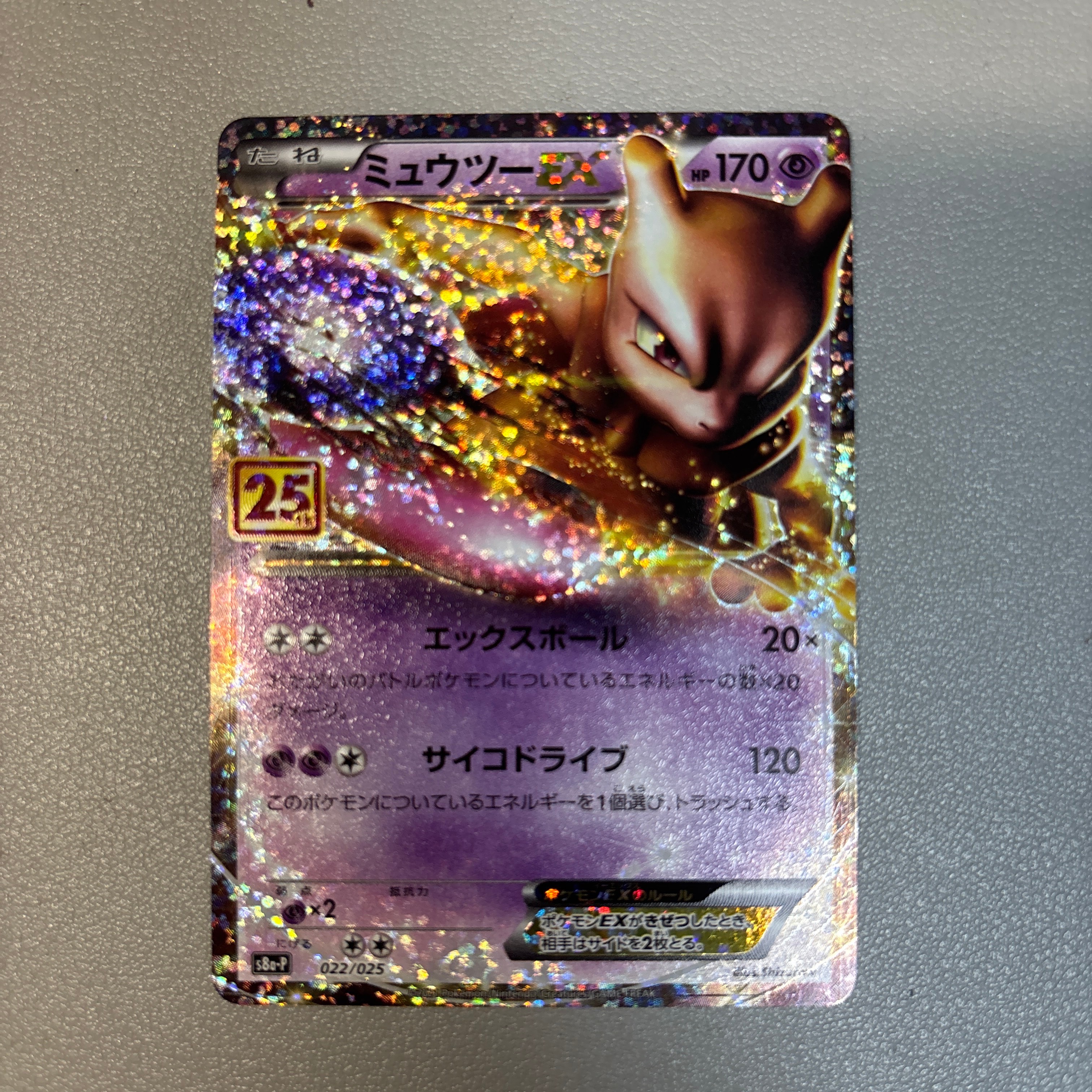PSA9】ミュウツーEX: プロモ[S8a-P 022/025](プロモカードパック 25th