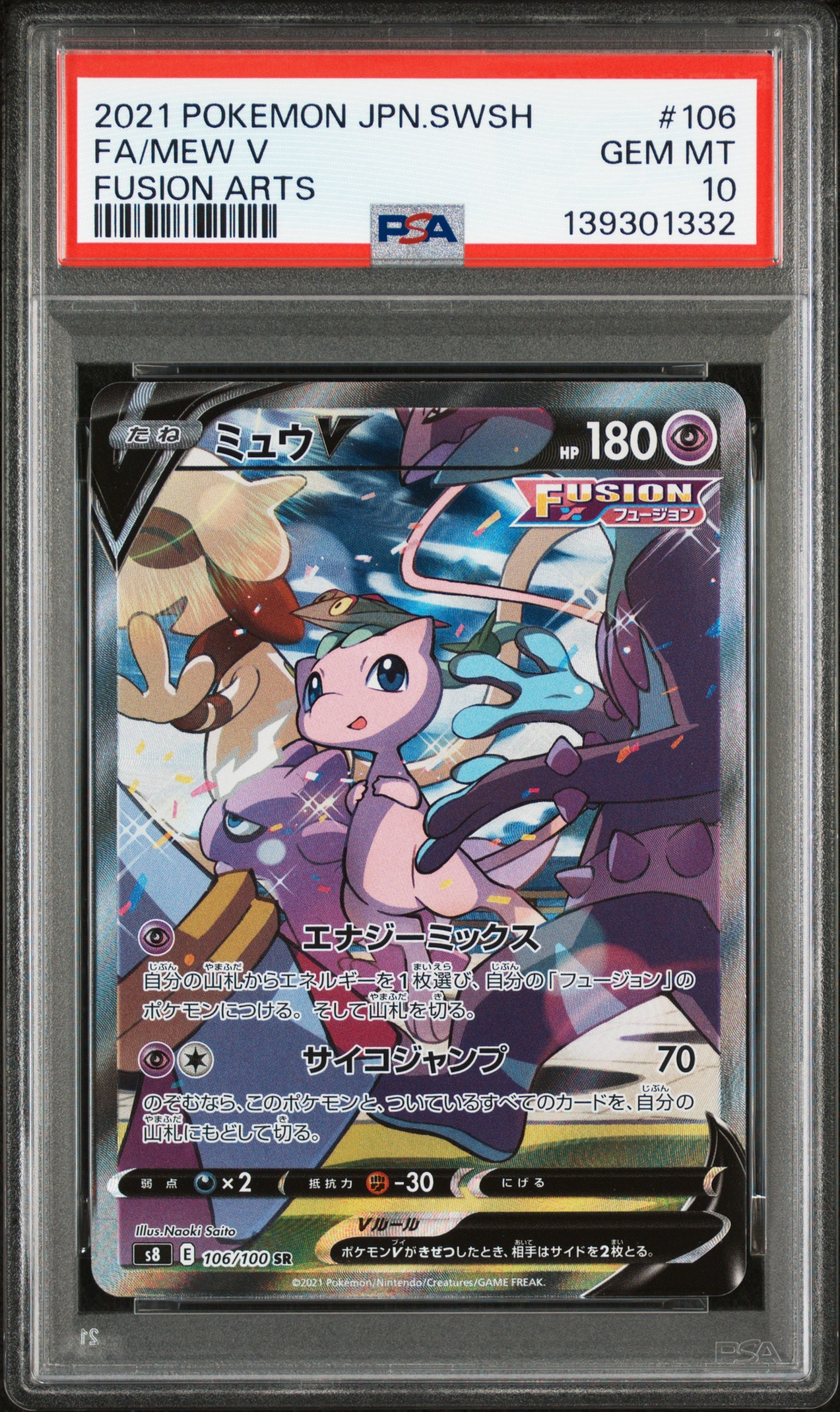 ミュウV SR: SA[S8 106/100](拡張パック「フュージョンアーツ」)