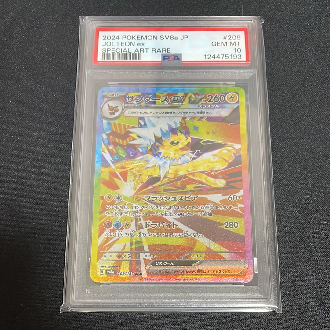 サンダースex SAR [SV8a 209/187](ハイクラスパック「テラスタルフェスex」)
