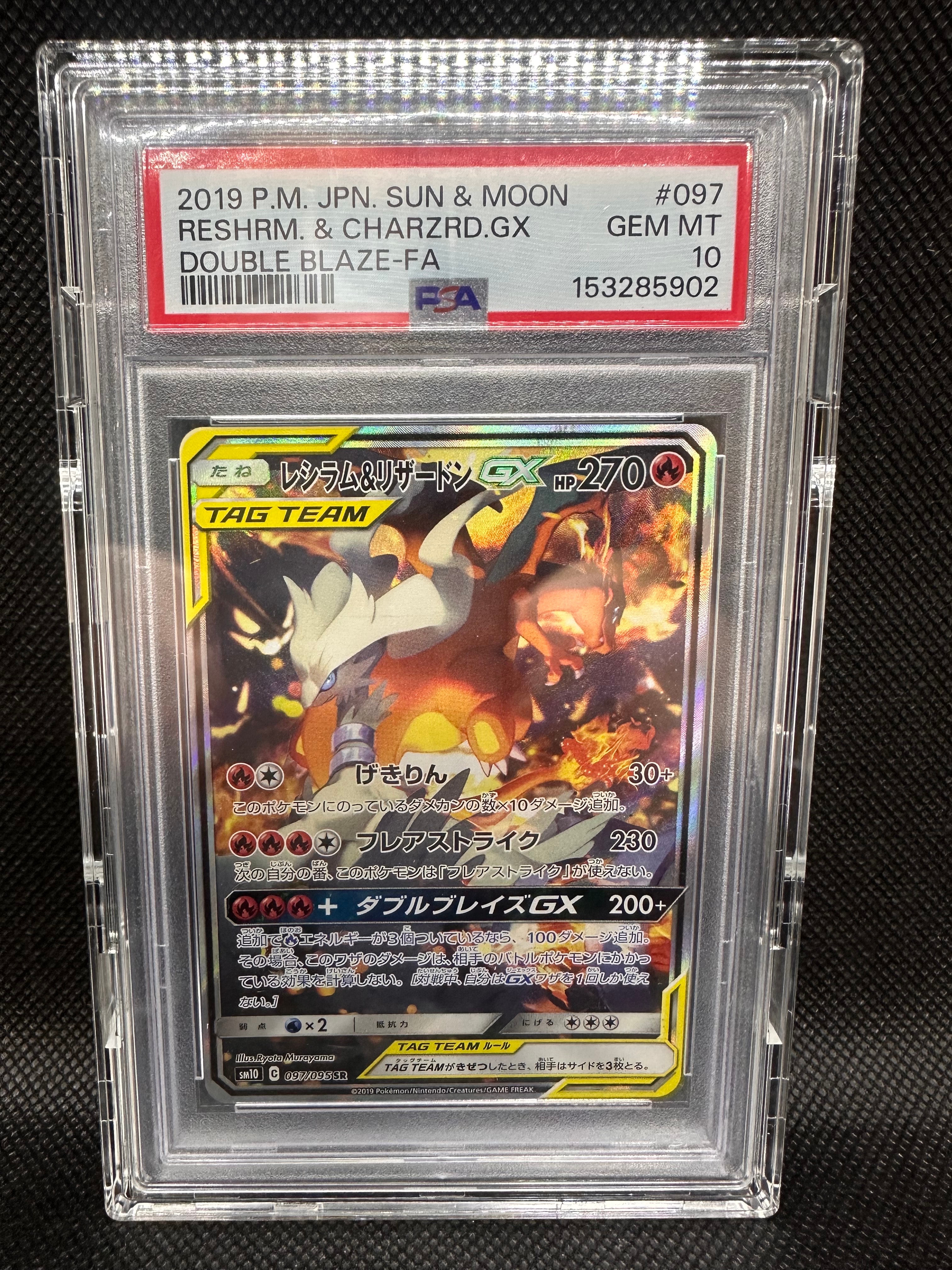 レシラム&リザードンGX SR: SA[SM10 097/095](拡張パック「ダブル