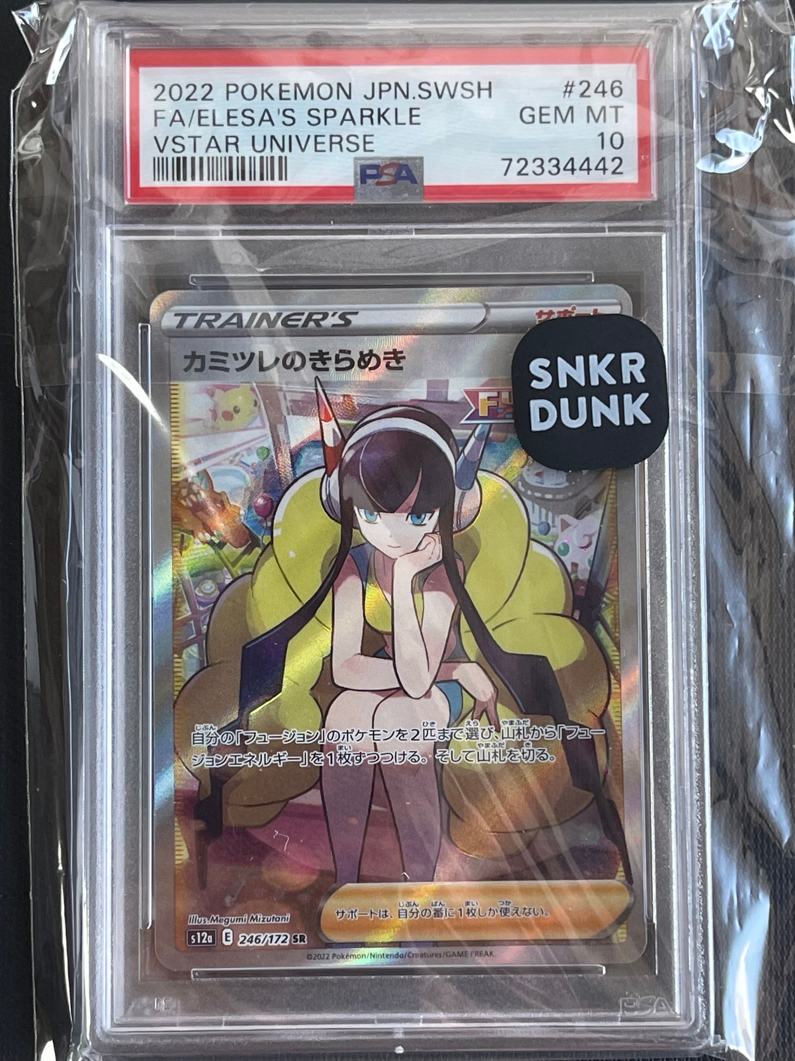 カミツレのきらめき SR[s12a 246/172](ハイクラスパック「VSTARユニバース」)