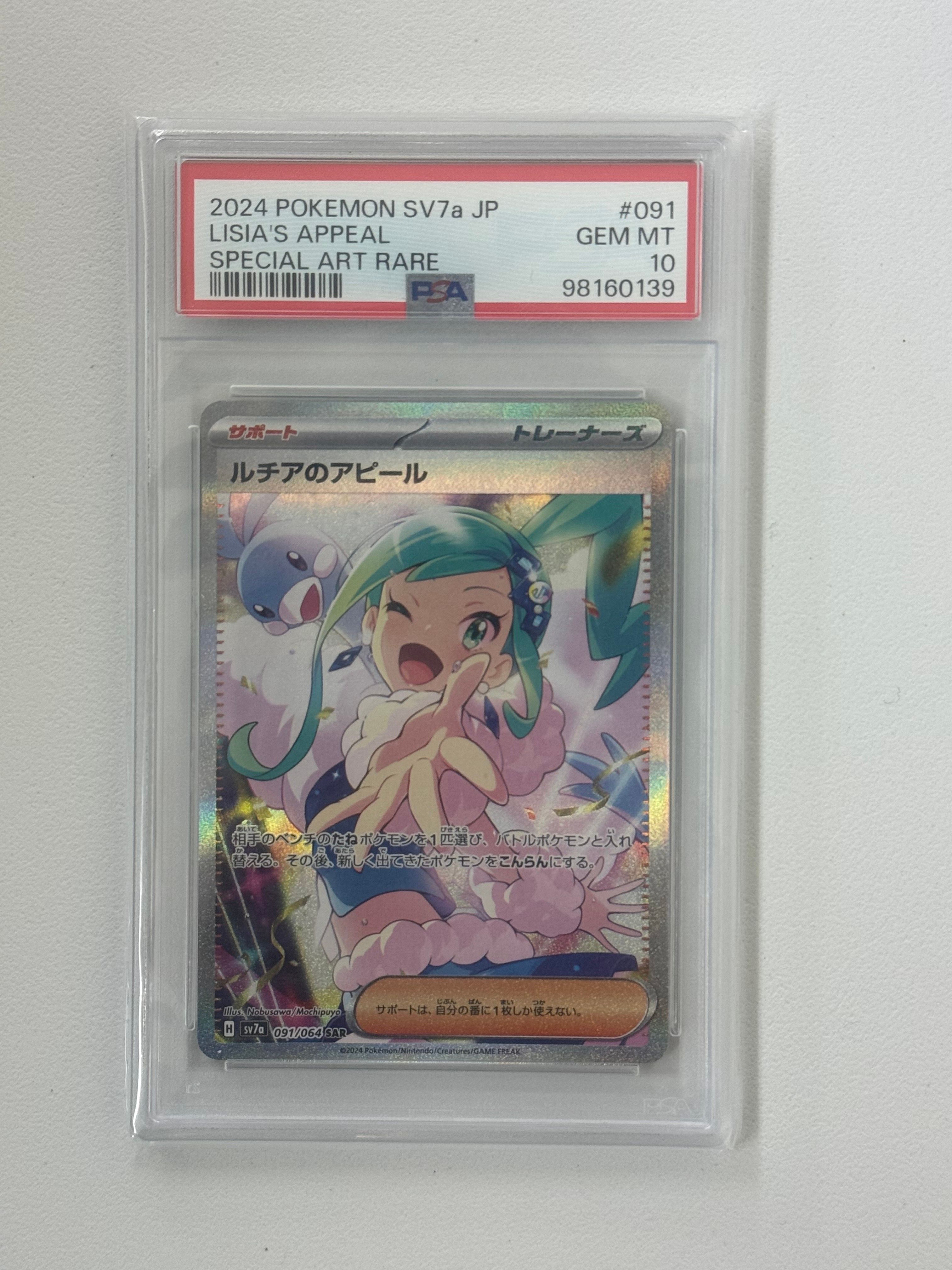 ルチアのアピール SAR [SV7a 091/064](強化拡張パック「楽園ドラゴーナ」)