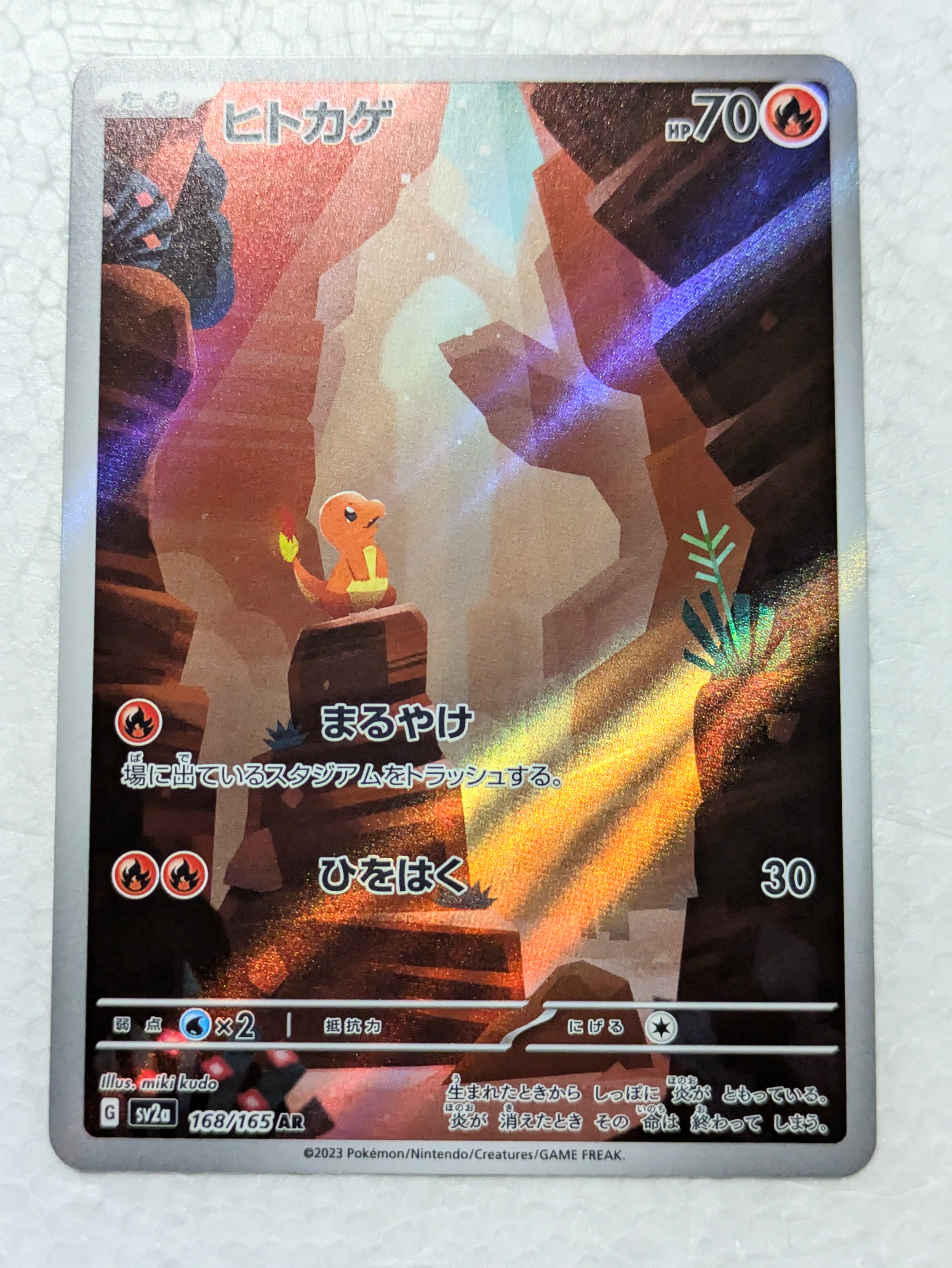 ヒトカゲ AR[SV2a 168/165](強化拡張パック「ポケモンカード151」)