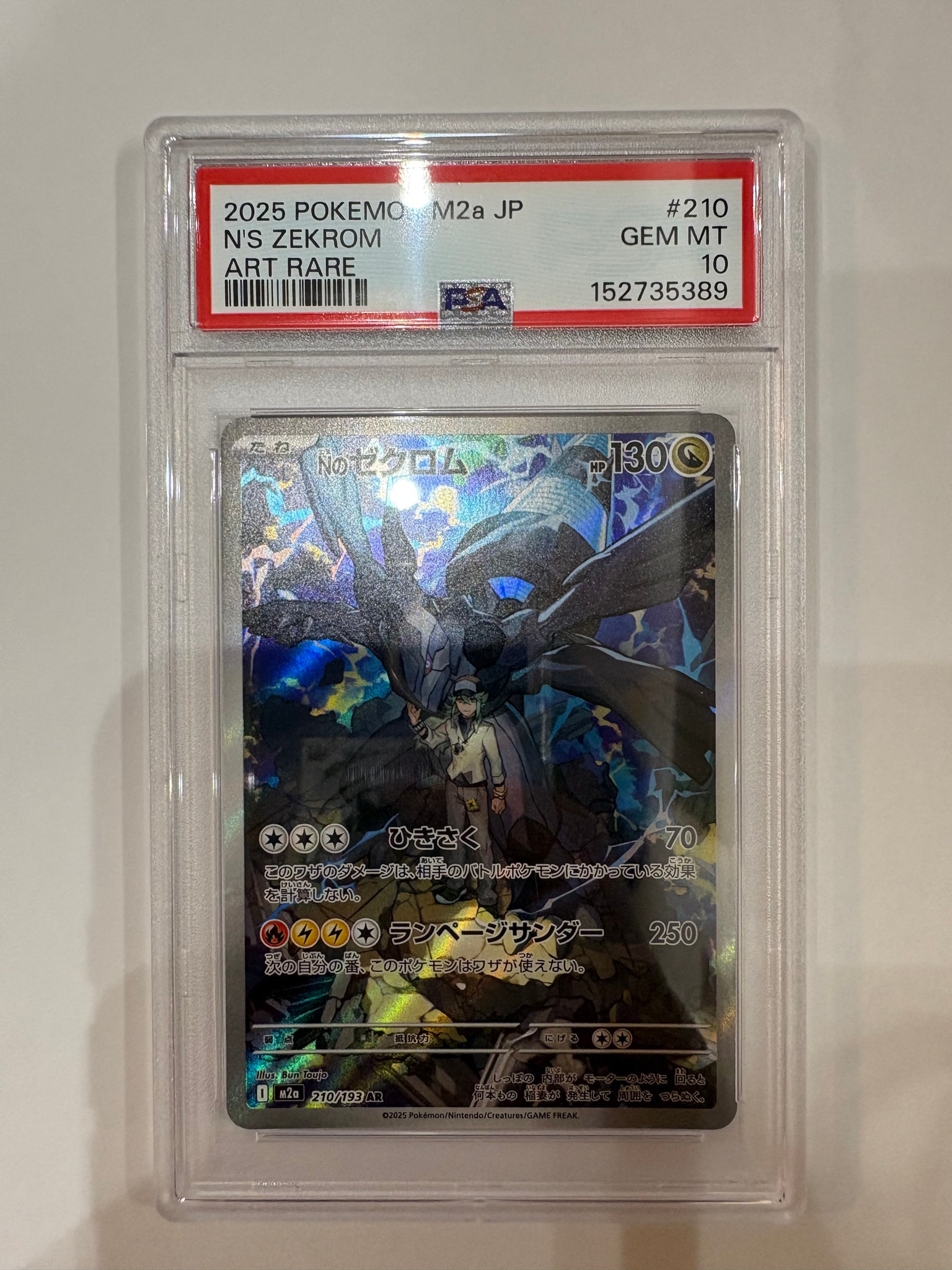 Nのゼクロム AR [M2a 210/193](ハイクラスパック「MEGAドリームex」)